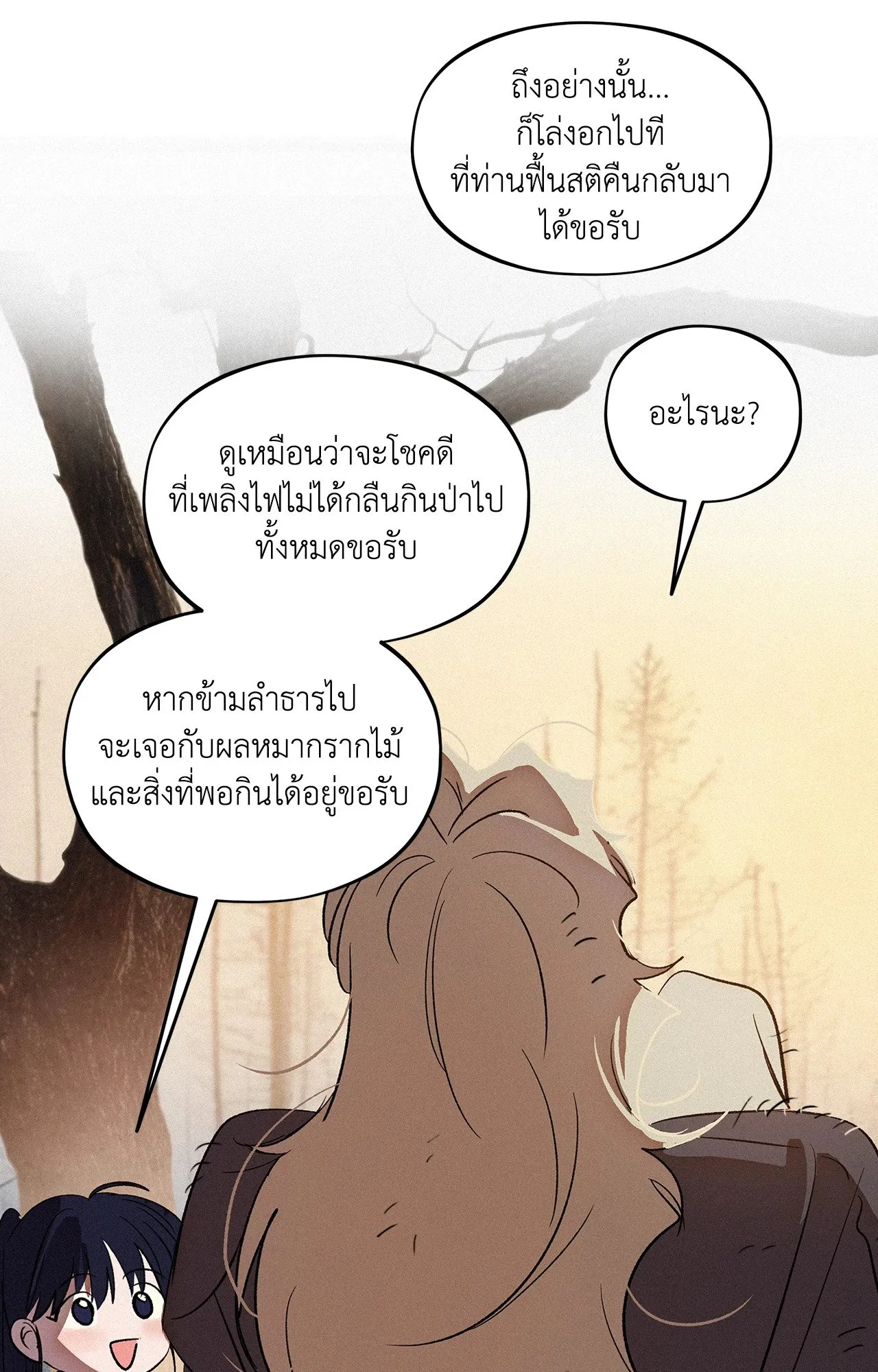 บ่วงรักข้ามภพ ตอนที่ 1559