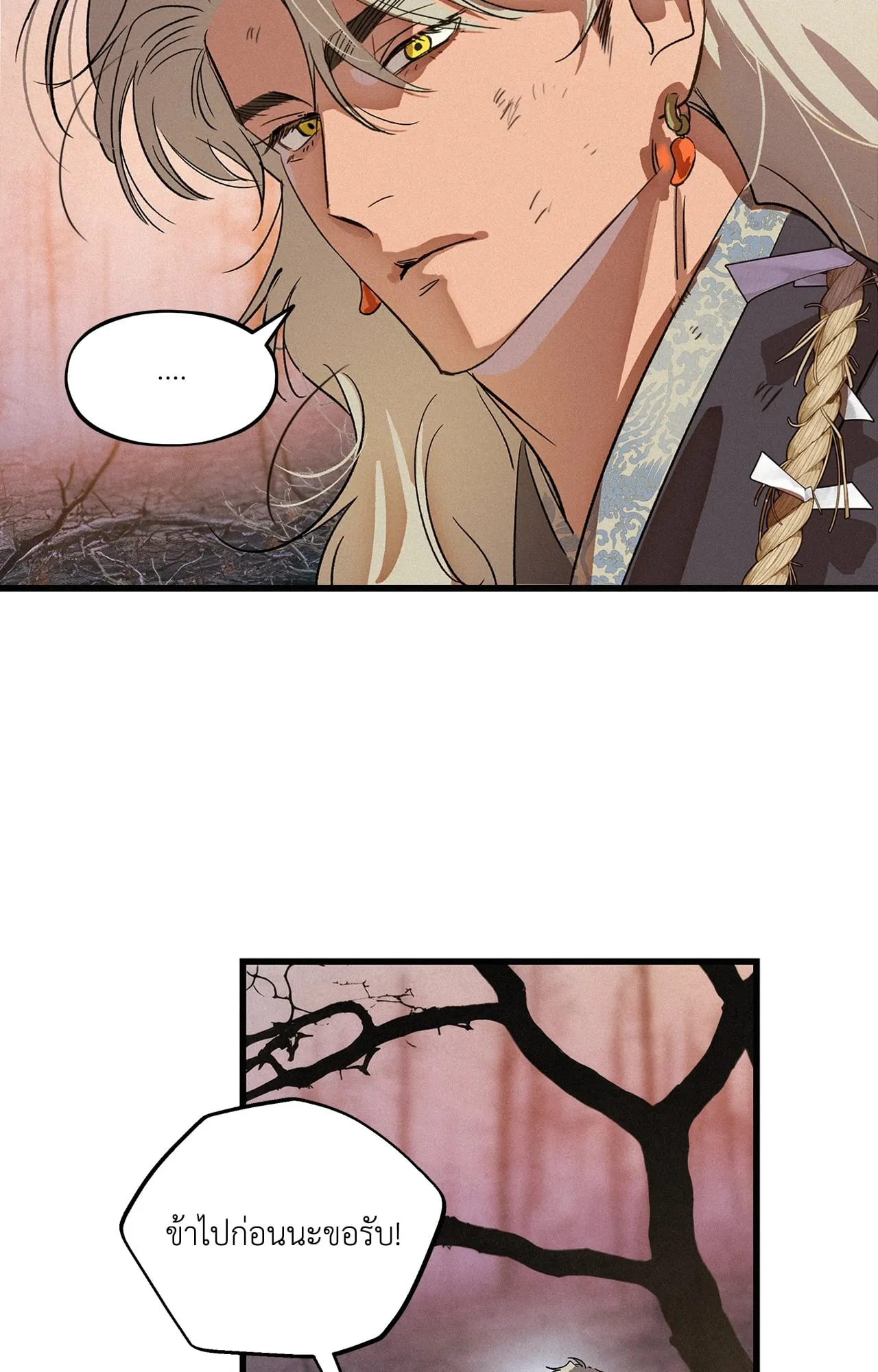 บ่วงรักข้ามภพ ตอนที่ 1561