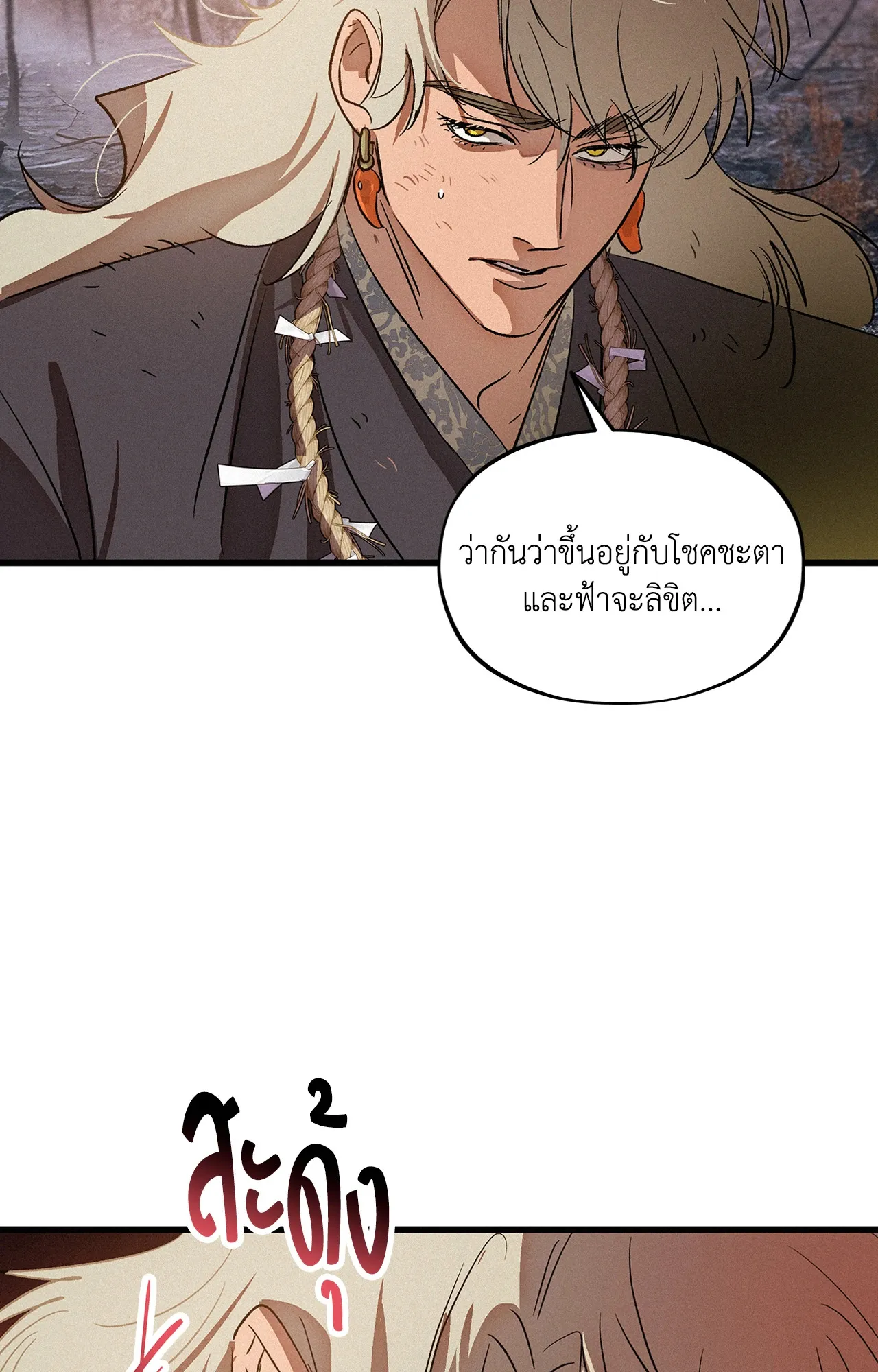 บ่วงรักข้ามภพ ตอนที่ 1568