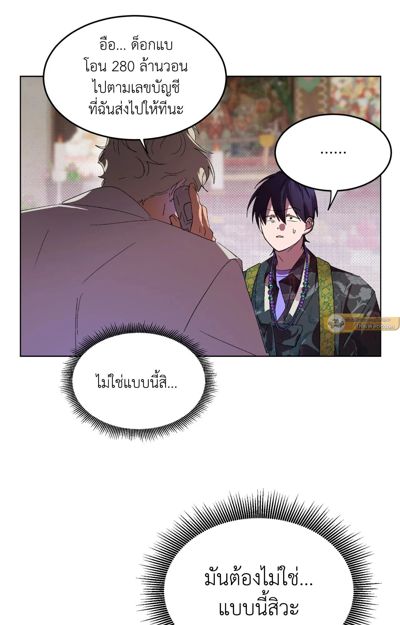 บ่วงรักข้ามภพ ตอนที่ 157