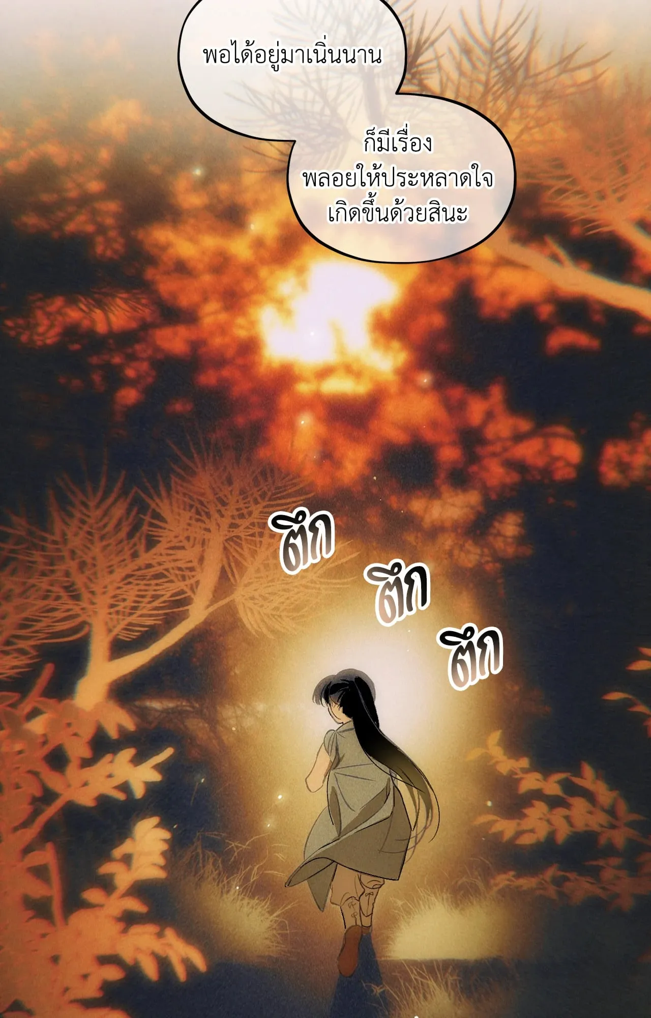 บ่วงรักข้ามภพ ตอนที่ 1574