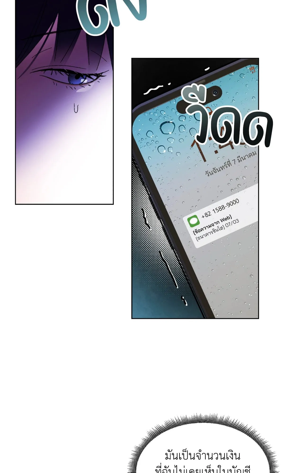 บ่วงรักข้ามภพ ตอนที่ 159