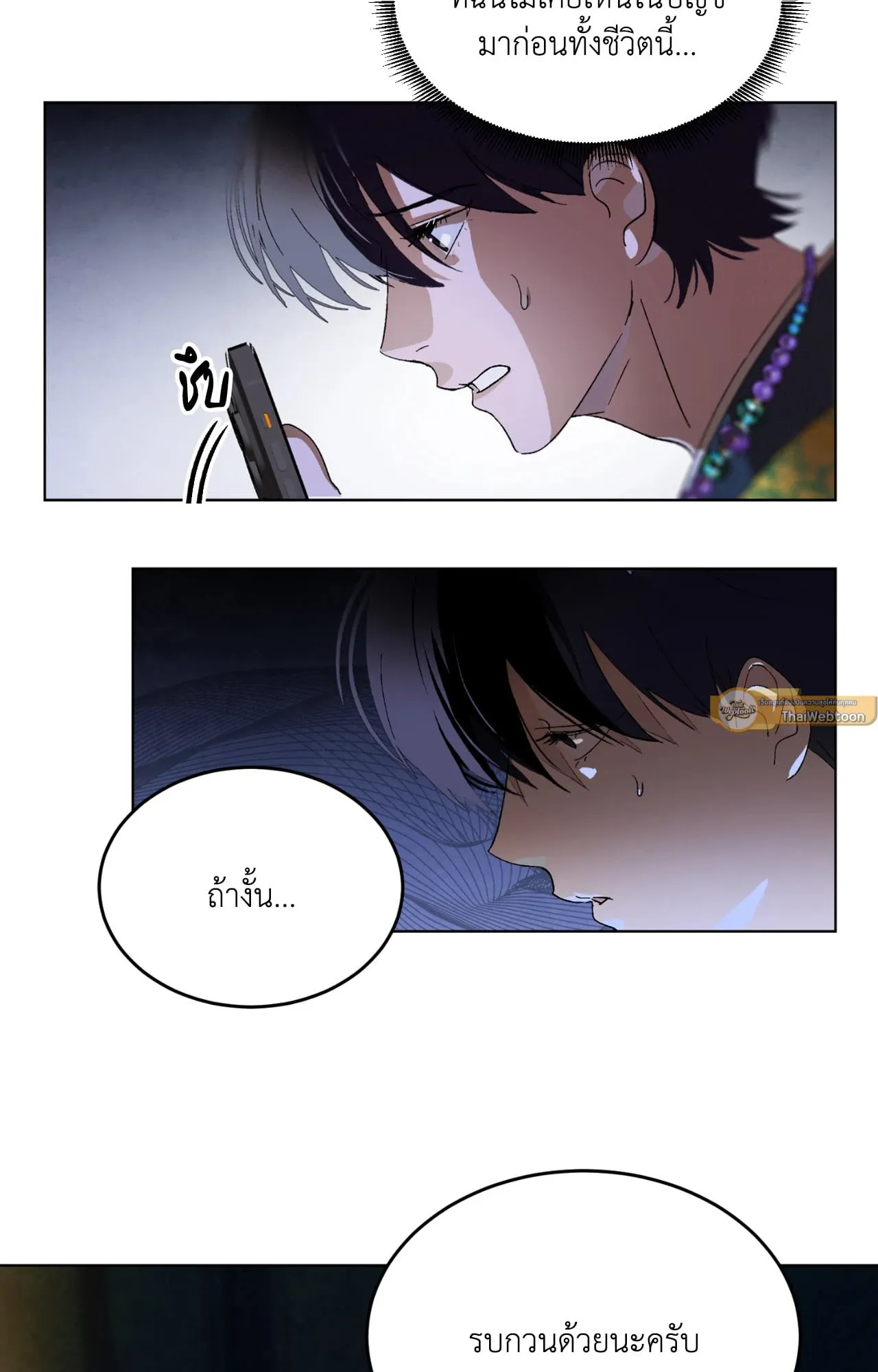 บ่วงรักข้ามภพ ตอนที่ 160