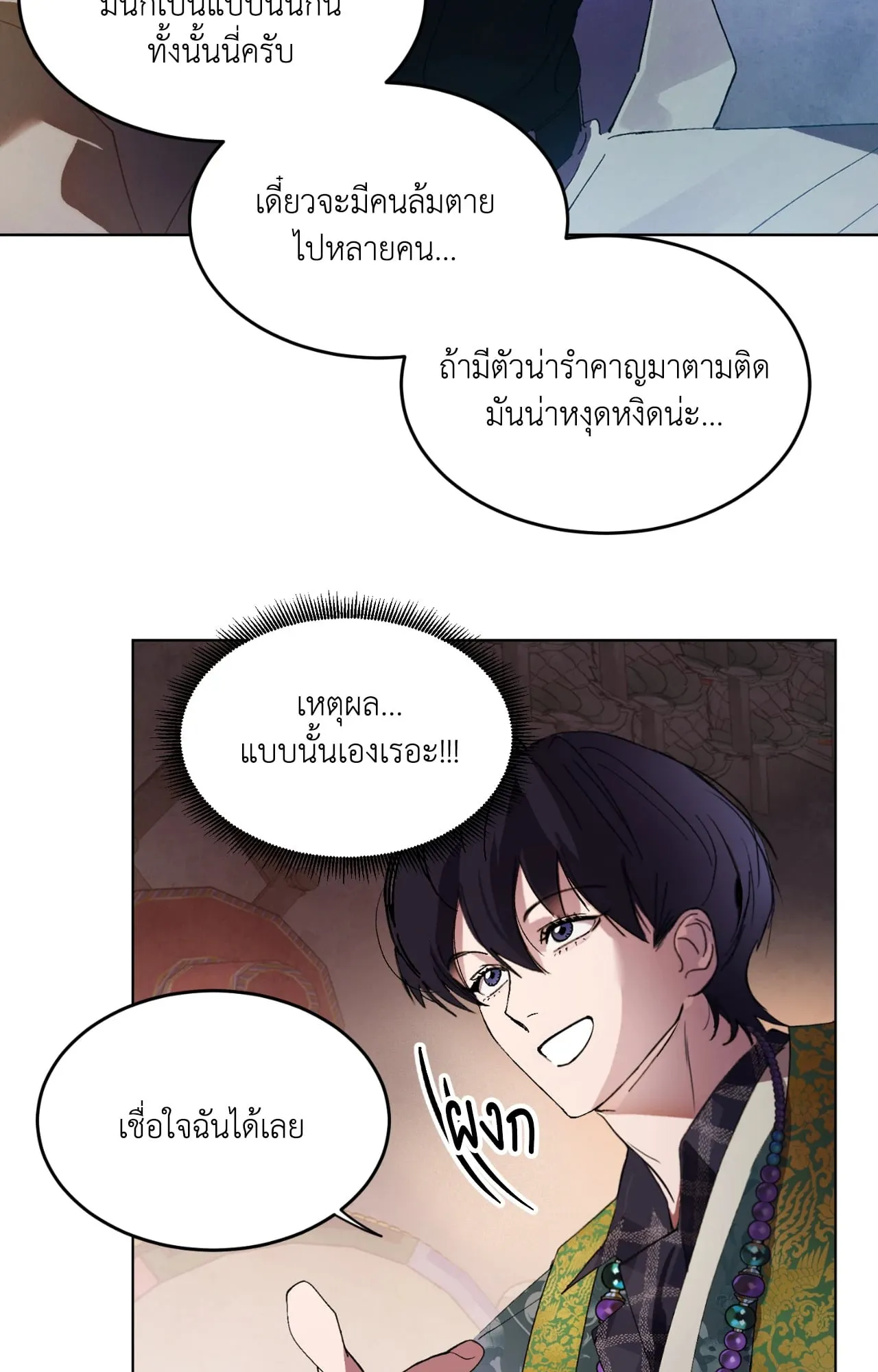 บ่วงรักข้ามภพ ตอนที่ 162
