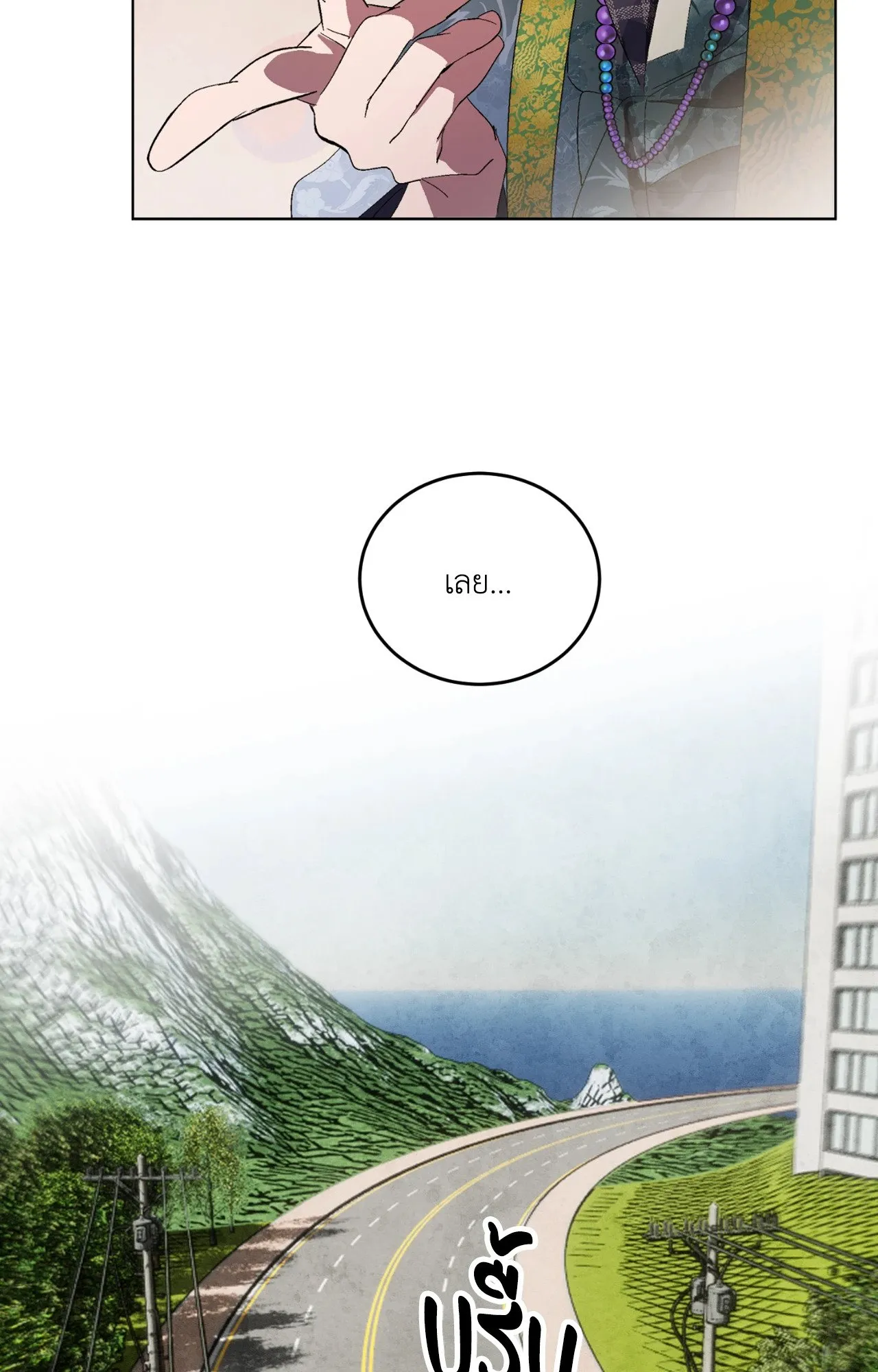 บ่วงรักข้ามภพ ตอนที่ 163