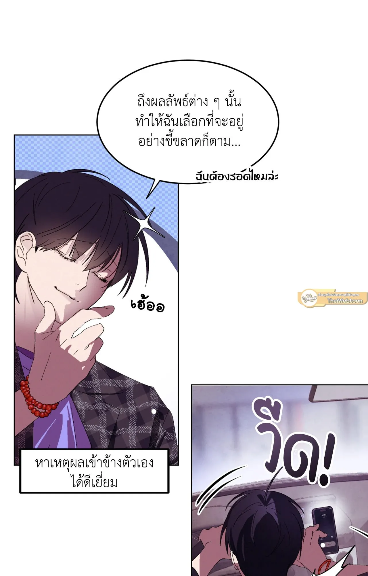 บ่วงรักข้ามภพ ตอนที่ 171