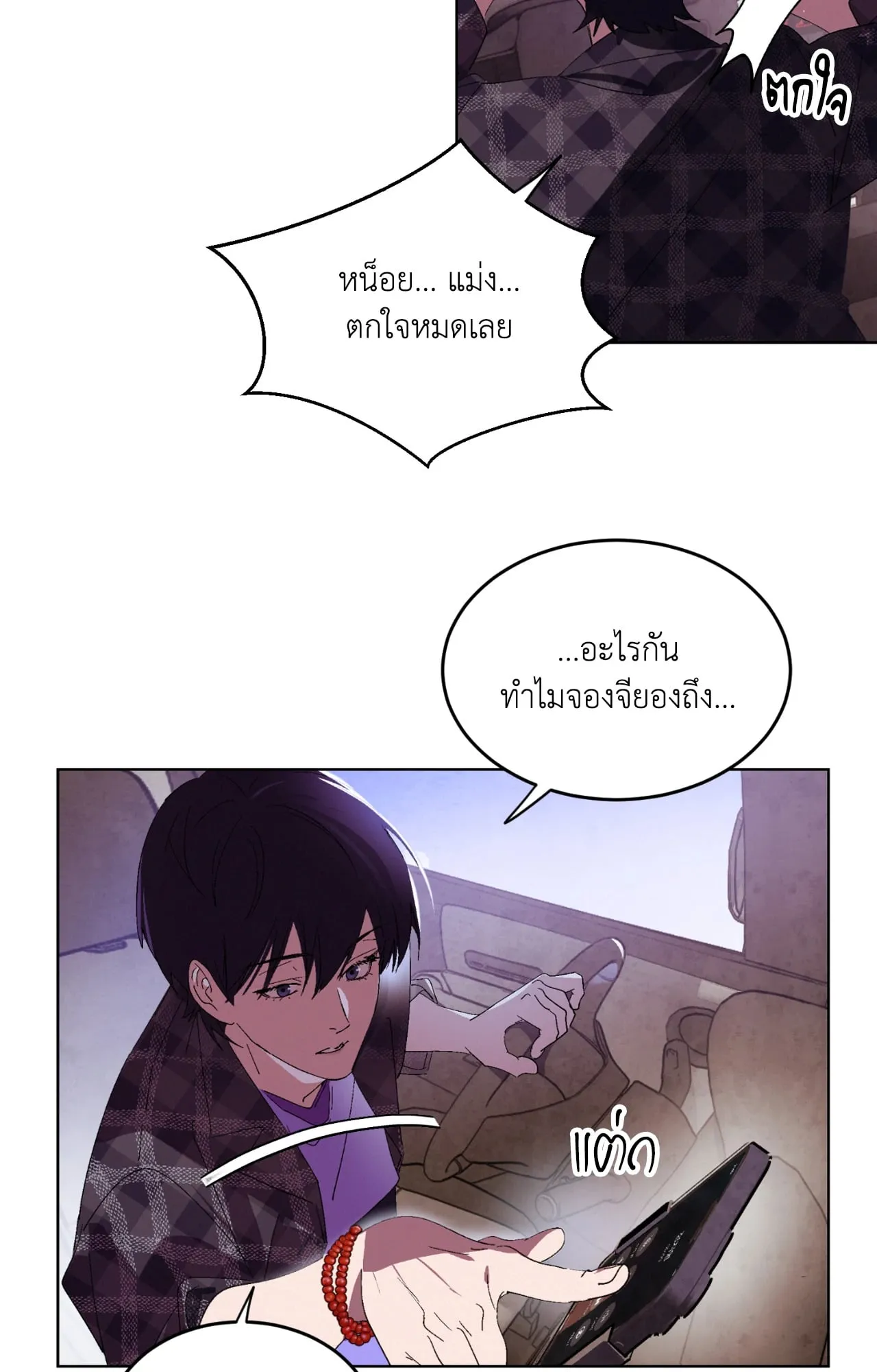 บ่วงรักข้ามภพ ตอนที่ 172