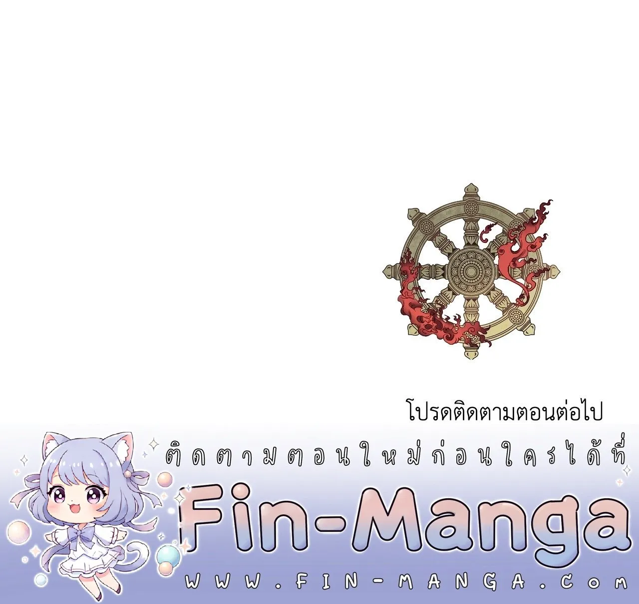 บ่วงรักข้ามภพ ตอนที่ 178