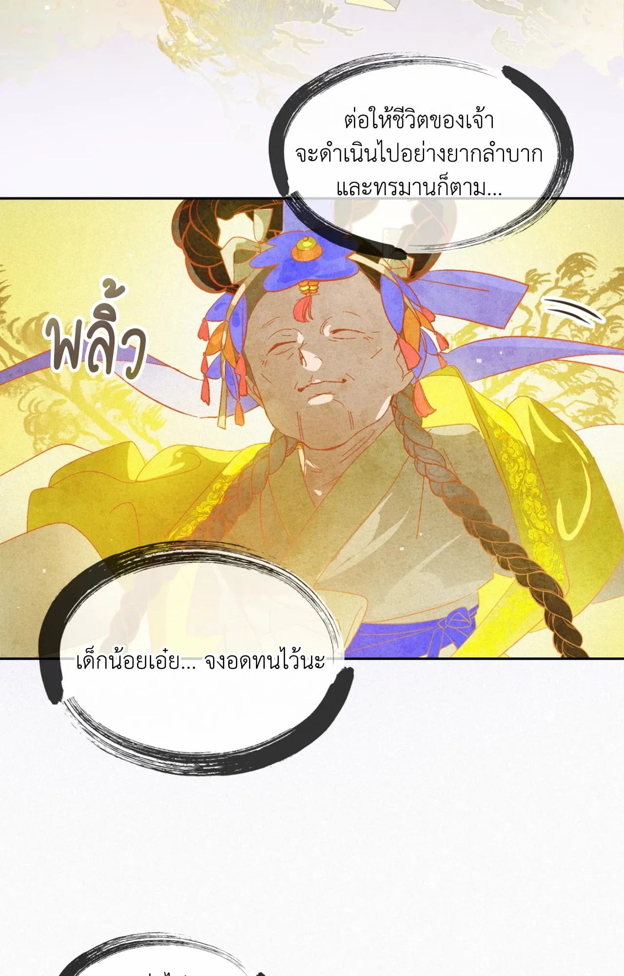บ่วงรักข้ามภพ ตอนที่ 206