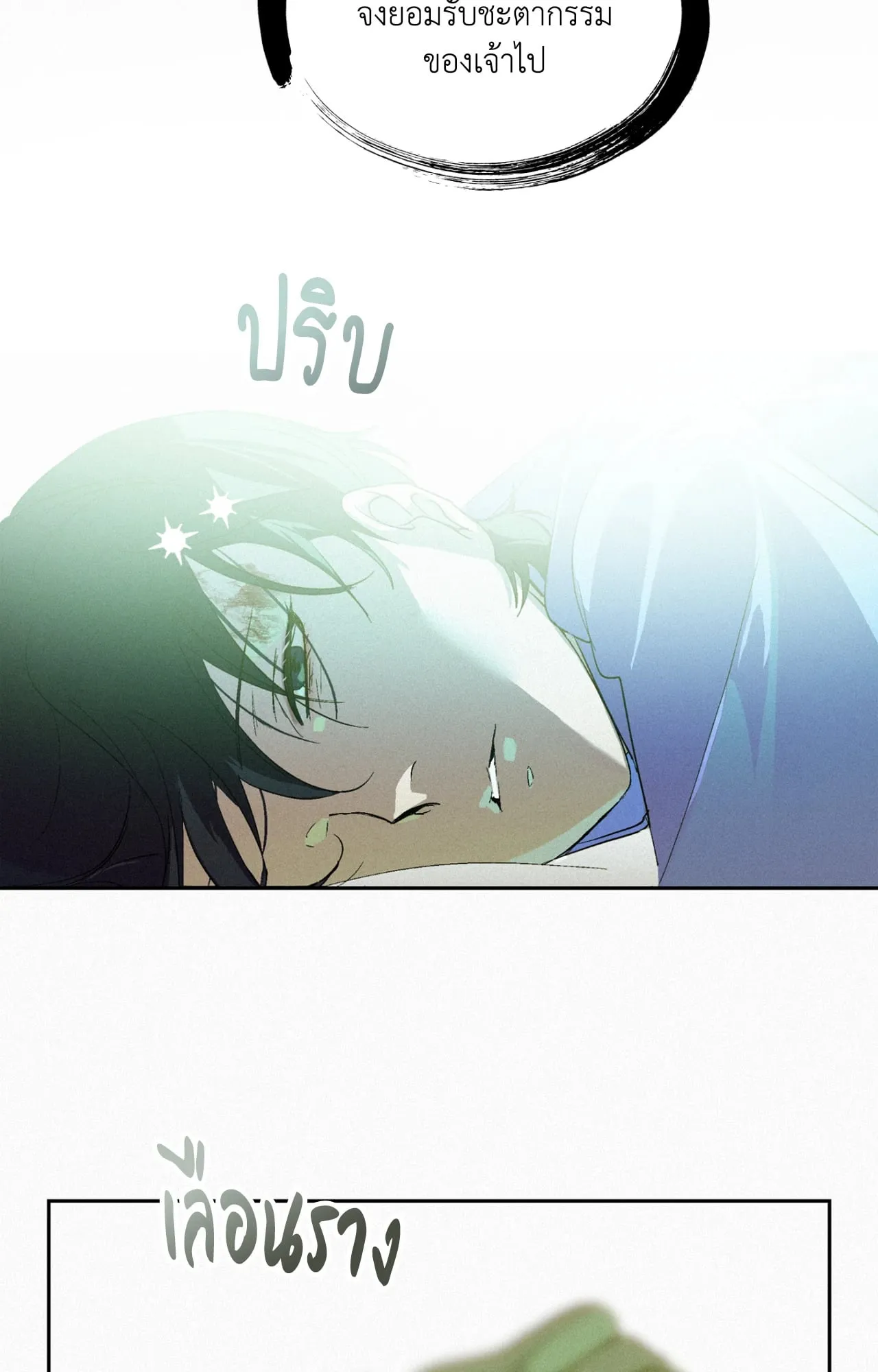 บ่วงรักข้ามภพ ตอนที่ 210