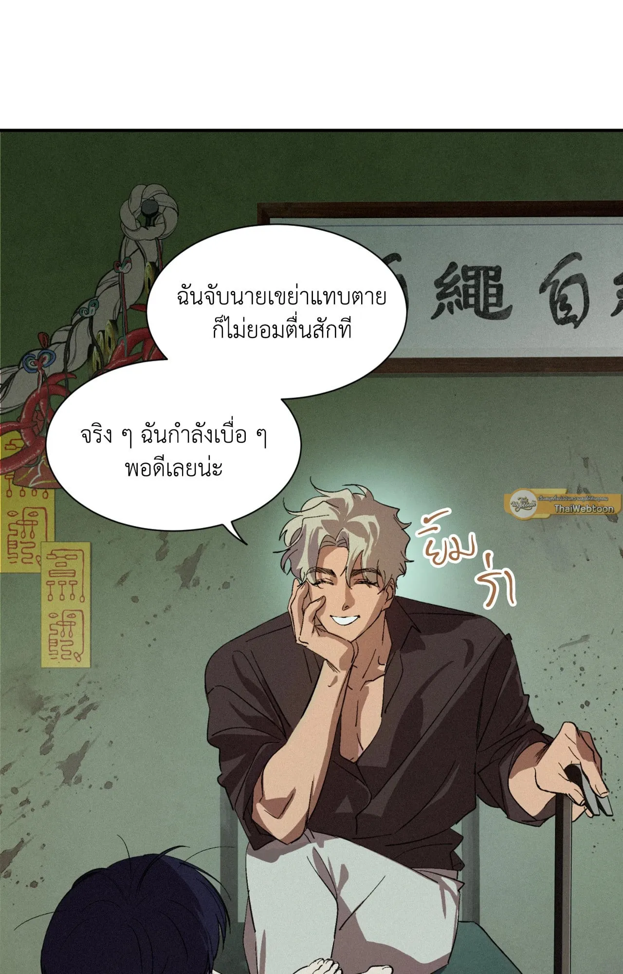 บ่วงรักข้ามภพ ตอนที่ 215