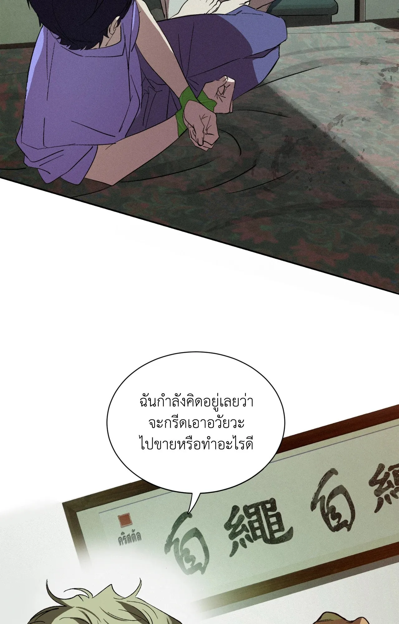 บ่วงรักข้ามภพ ตอนที่ 216