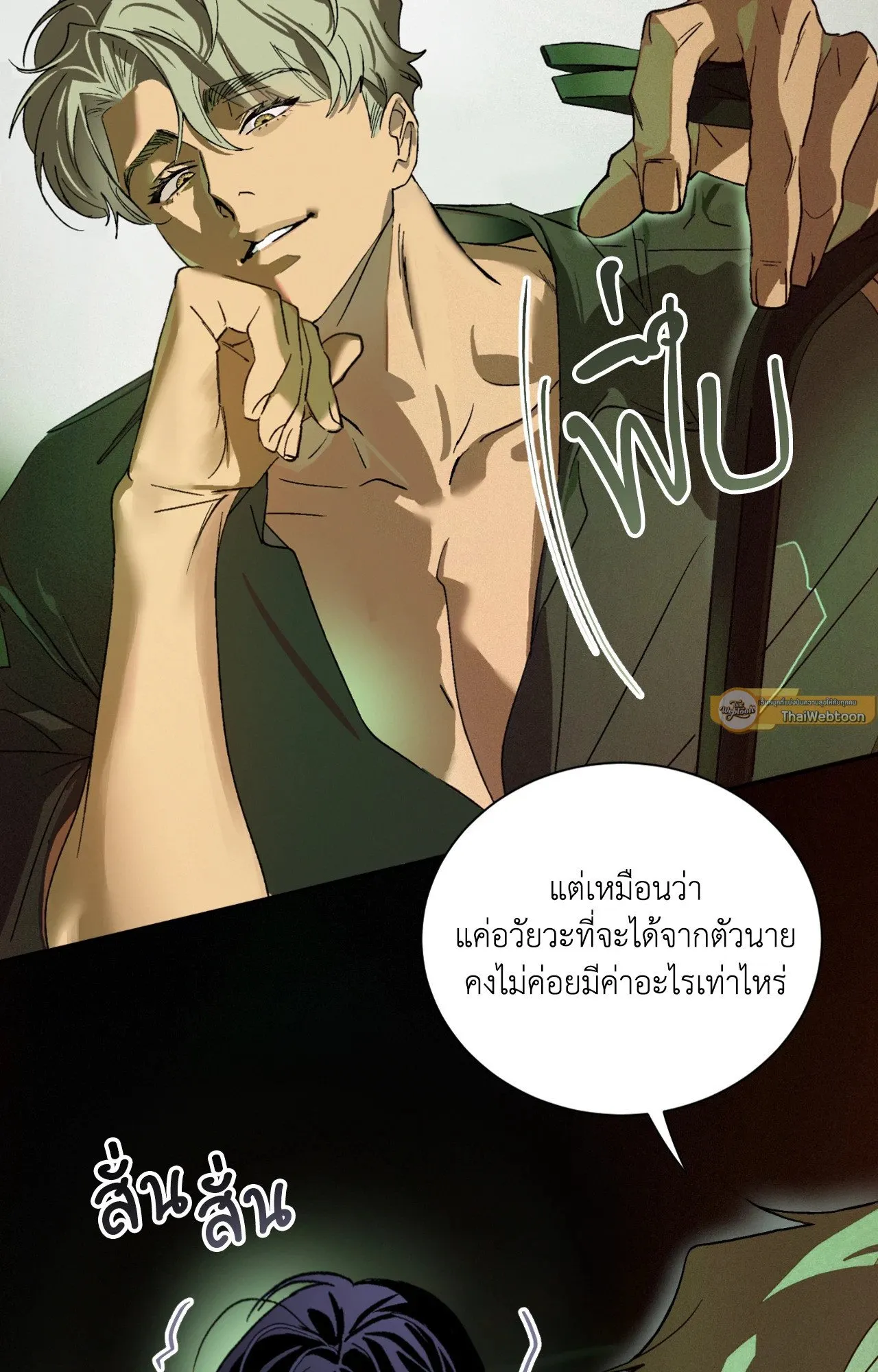 บ่วงรักข้ามภพ ตอนที่ 217