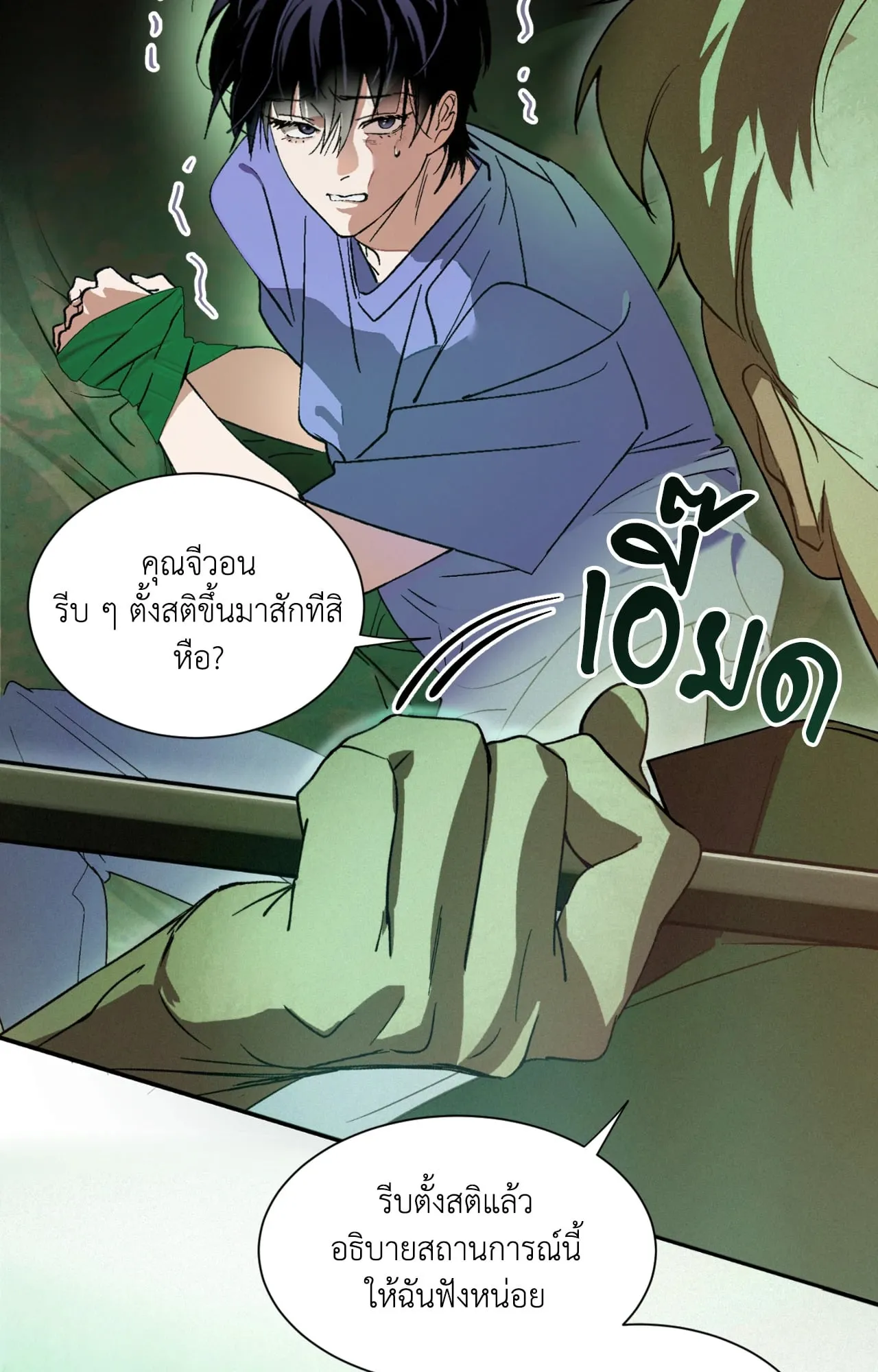 บ่วงรักข้ามภพ ตอนที่ 218