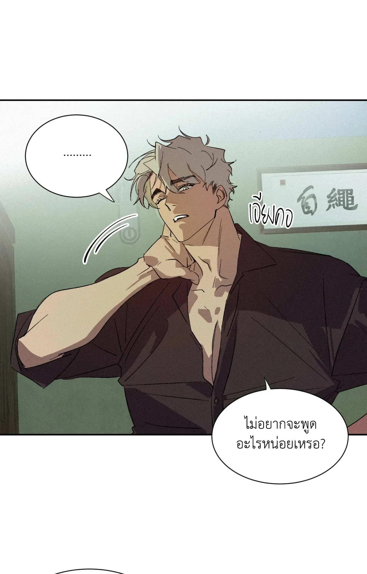 บ่วงรักข้ามภพ ตอนที่ 225