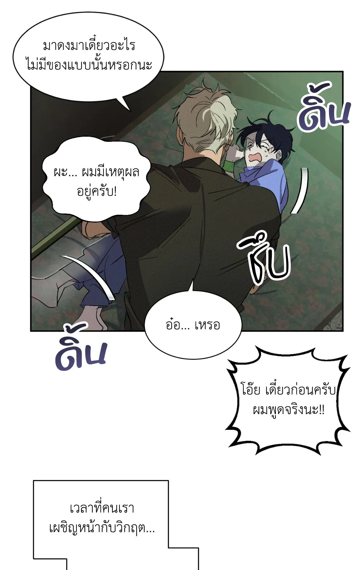 บ่วงรักข้ามภพ ตอนที่ 227