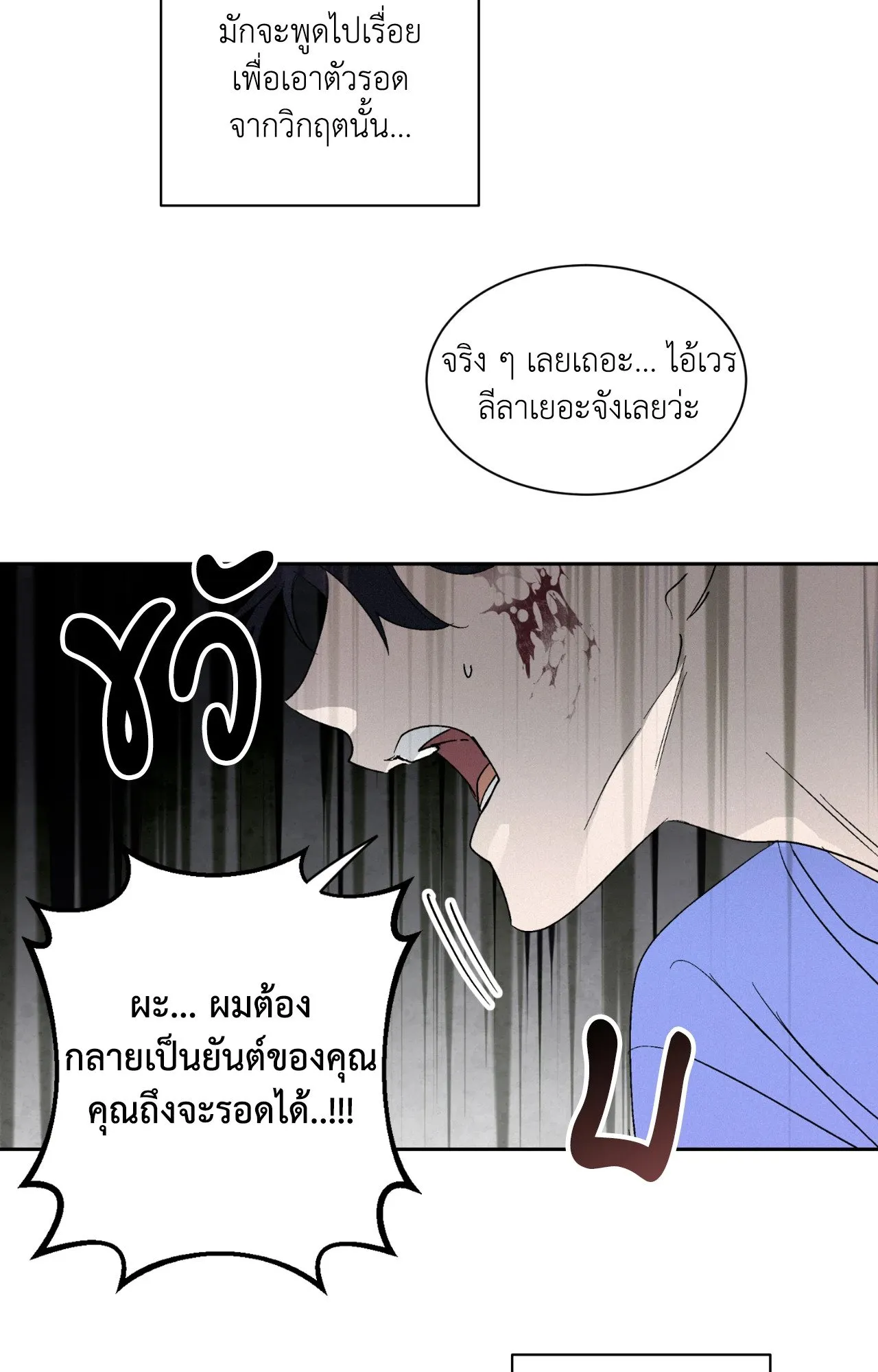 บ่วงรักข้ามภพ ตอนที่ 228
