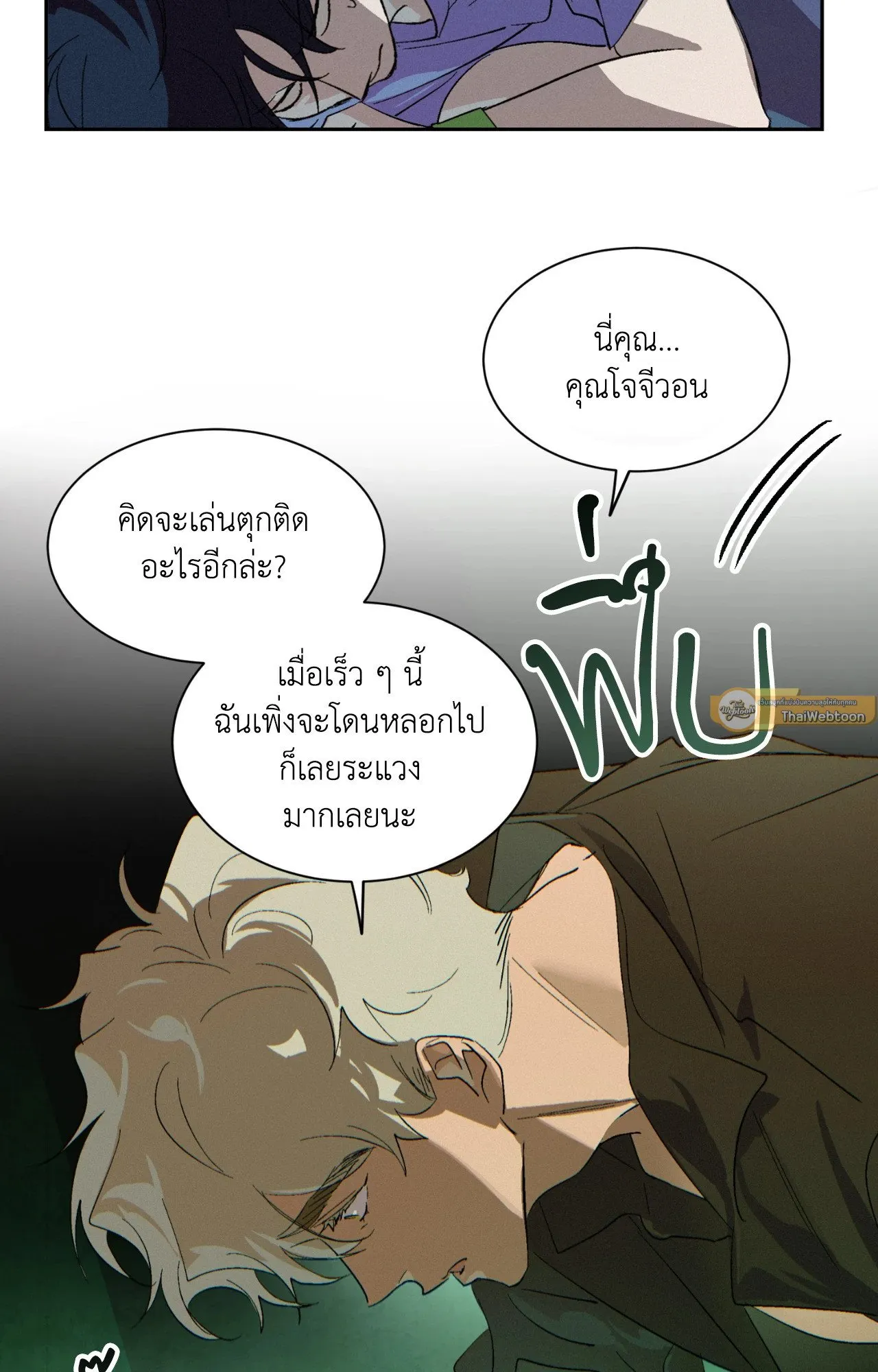 บ่วงรักข้ามภพ ตอนที่ 230
