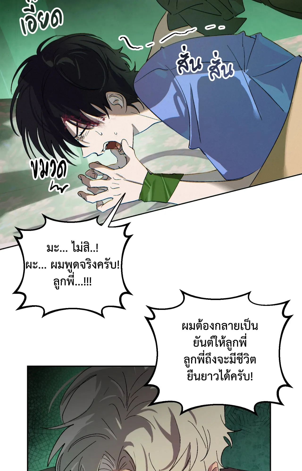 บ่วงรักข้ามภพ ตอนที่ 231