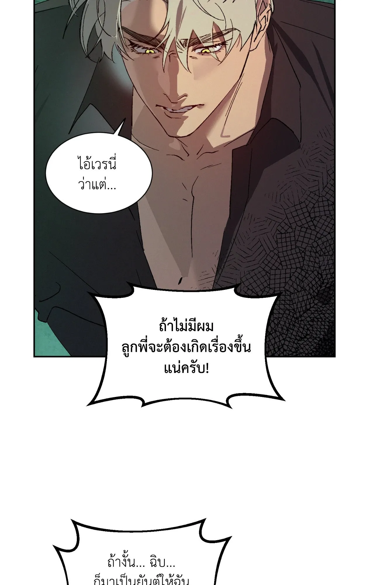 บ่วงรักข้ามภพ ตอนที่ 232