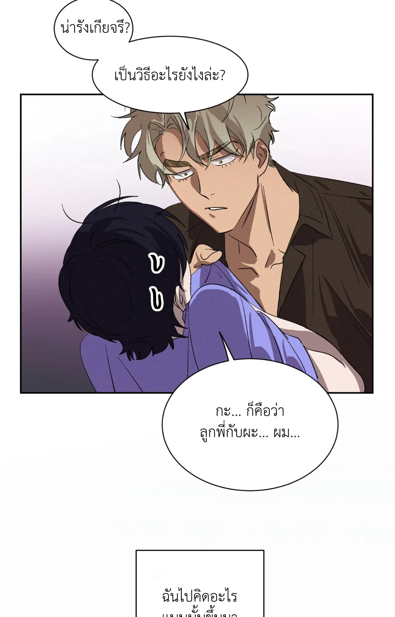 บ่วงรักข้ามภพ ตอนที่ 234