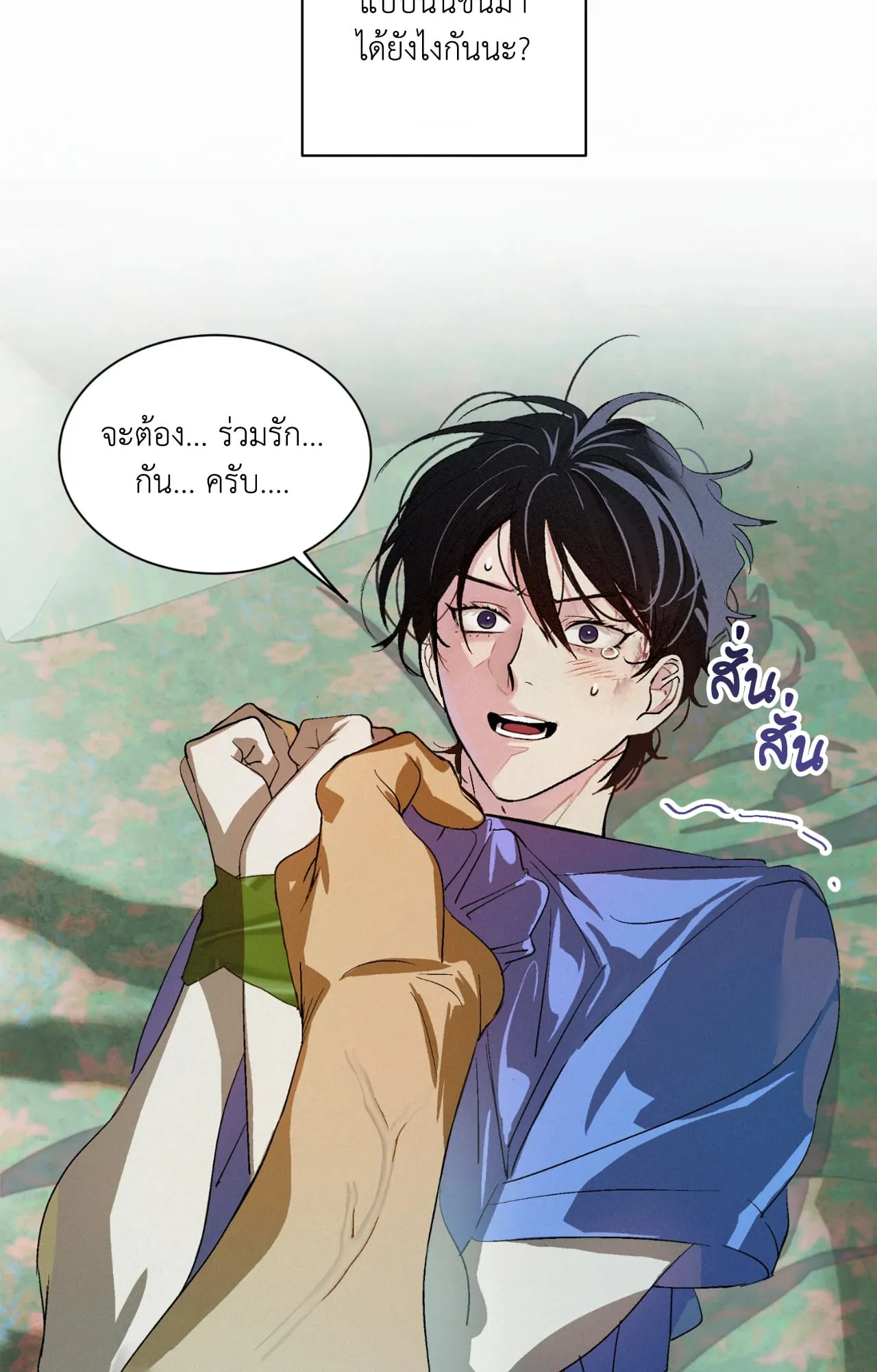 บ่วงรักข้ามภพ ตอนที่ 235