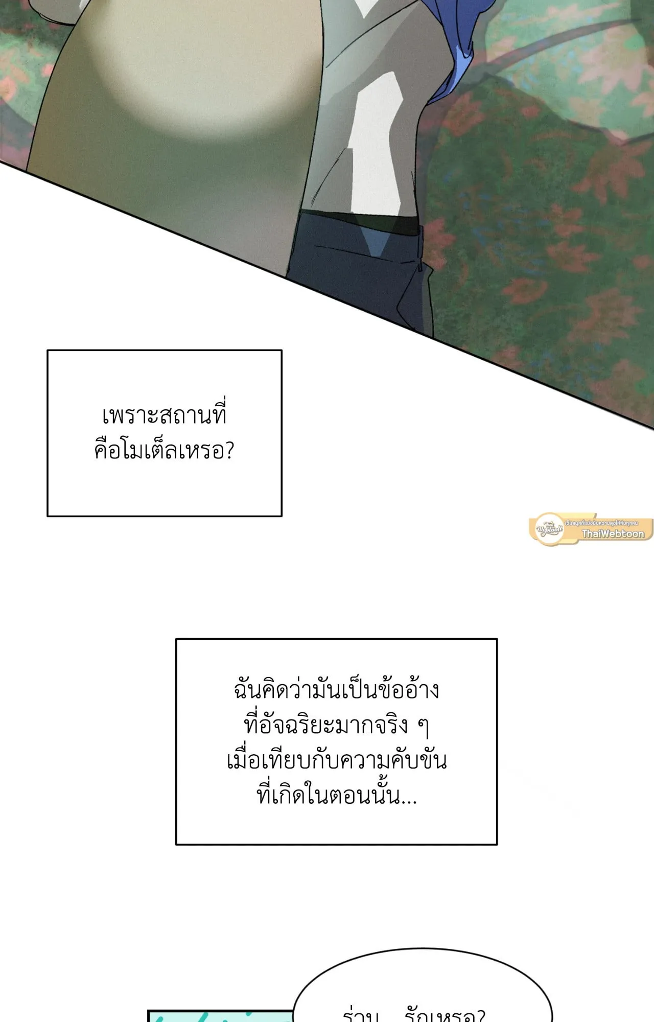 บ่วงรักข้ามภพ ตอนที่ 236