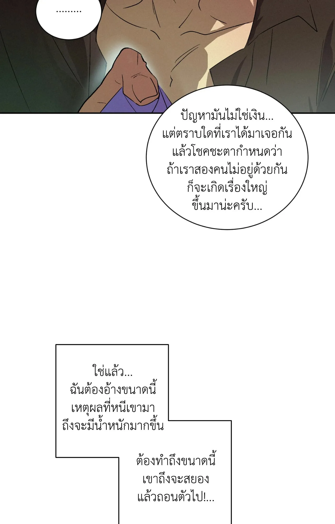 บ่วงรักข้ามภพ ตอนที่ 238