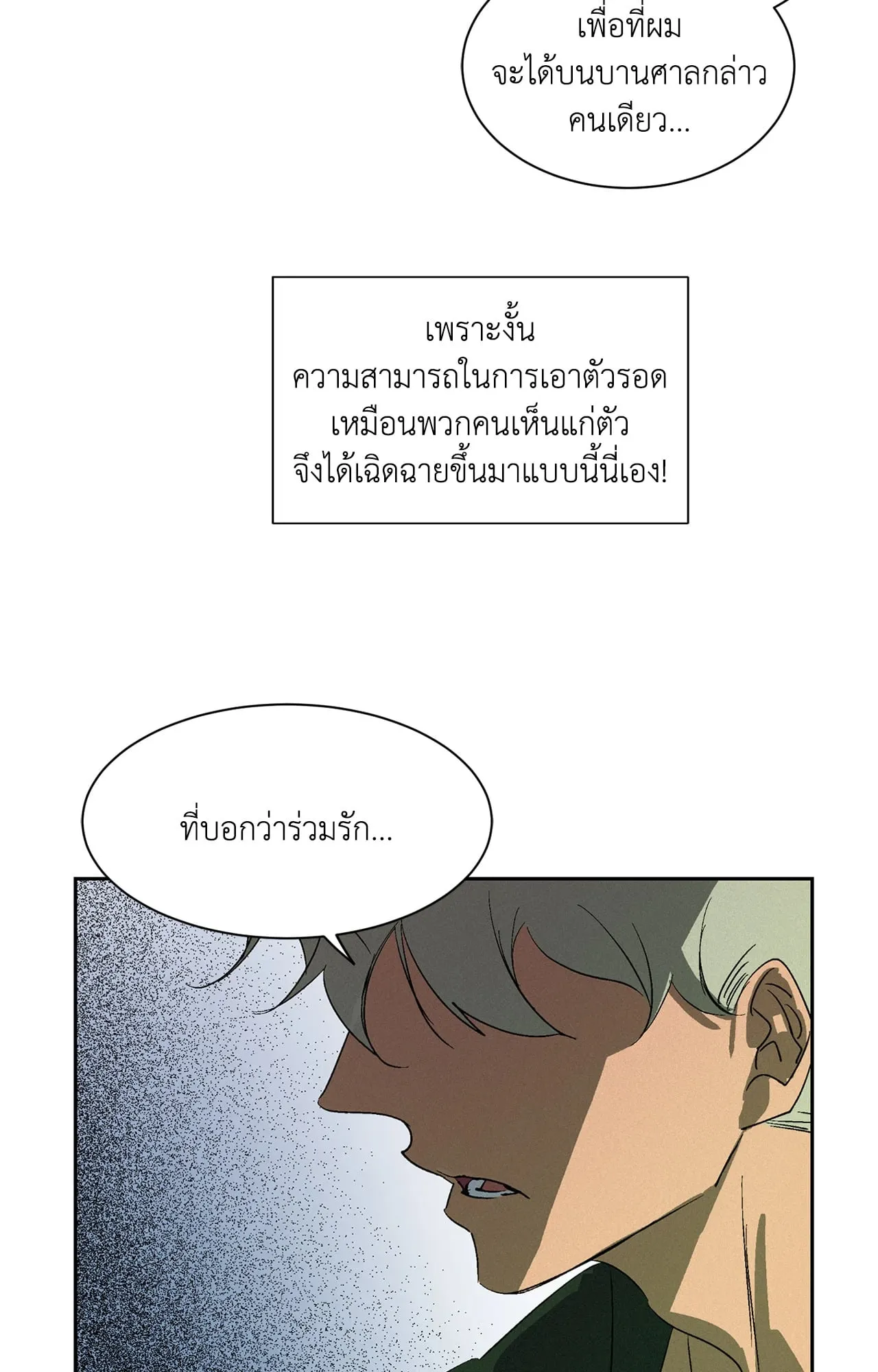 บ่วงรักข้ามภพ ตอนที่ 240