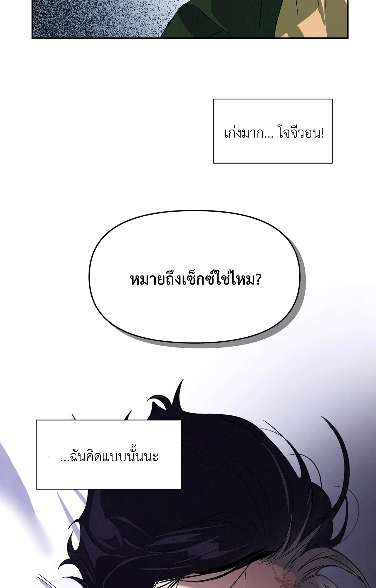 บ่วงรักข้ามภพ ตอนที่ 241