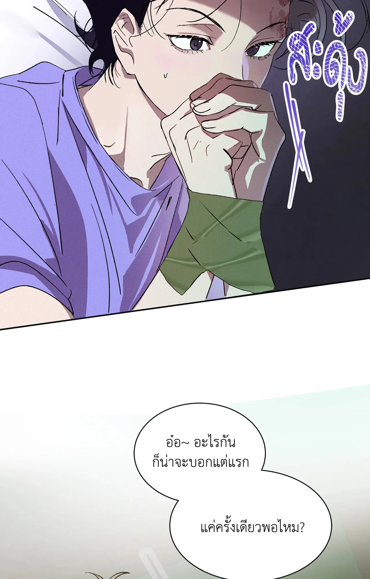 บ่วงรักข้ามภพ ตอนที่ 242