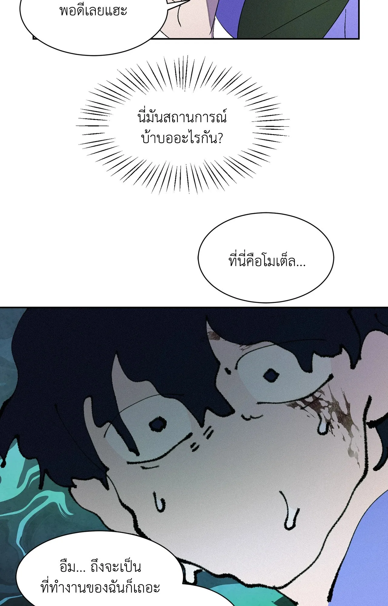 บ่วงรักข้ามภพ ตอนที่ 245