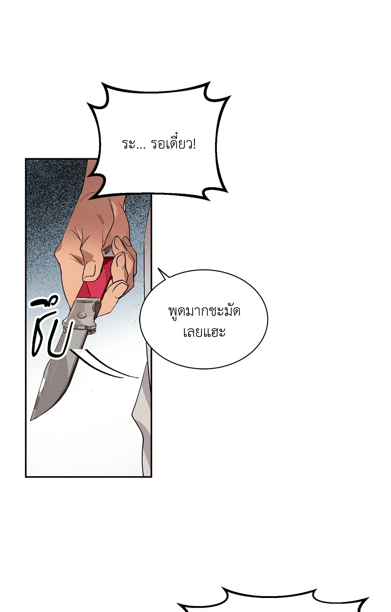 บ่วงรักข้ามภพ ตอนที่ 250