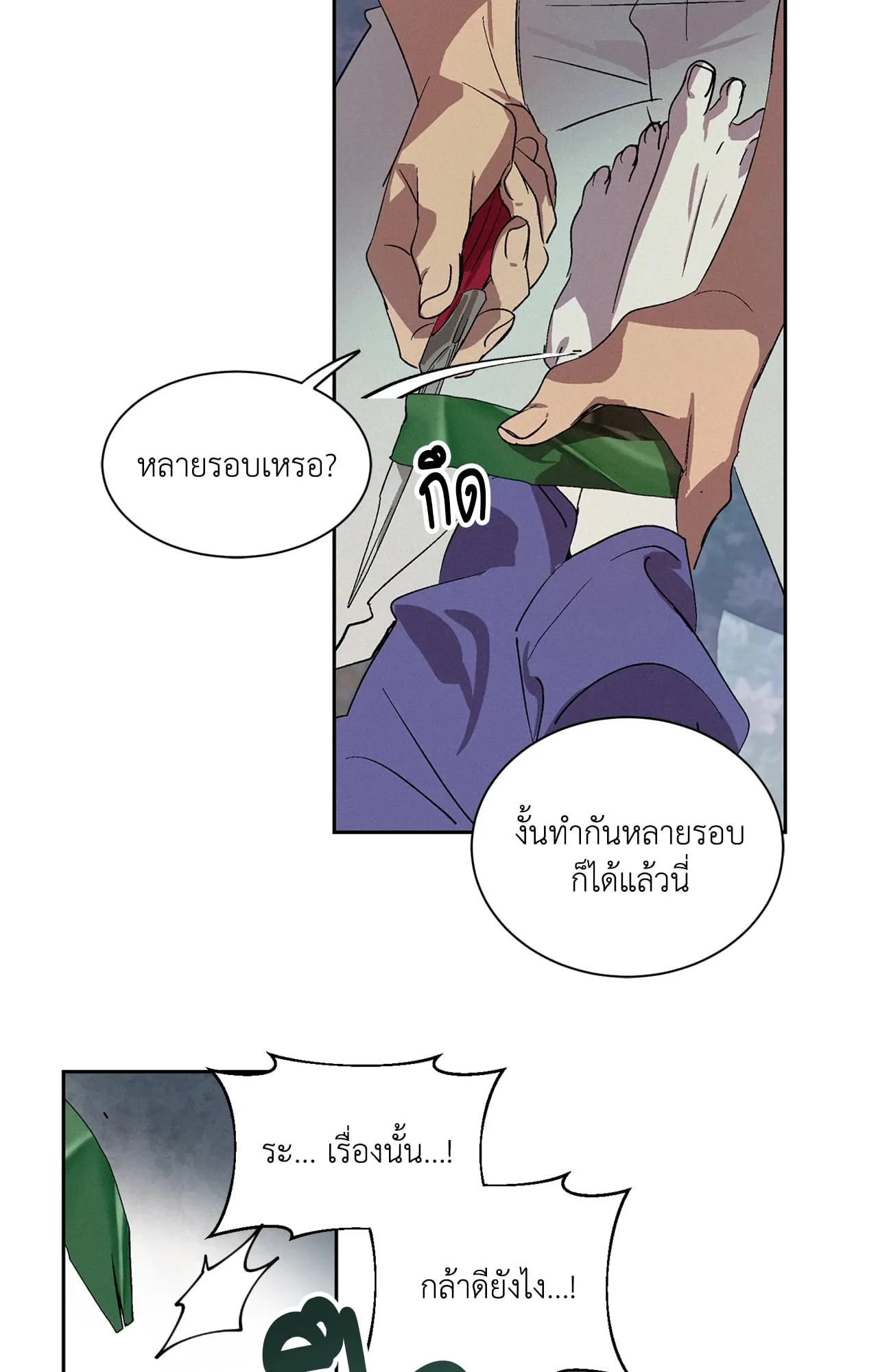 บ่วงรักข้ามภพ ตอนที่ 252