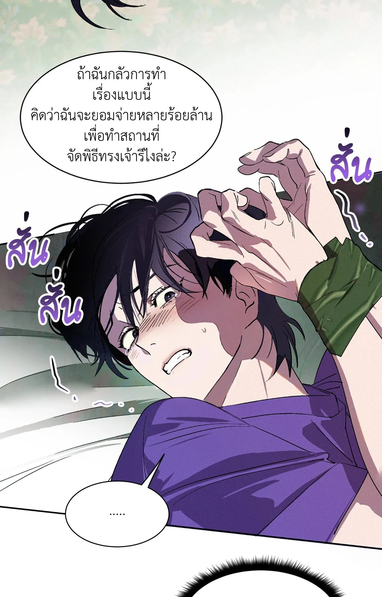 บ่วงรักข้ามภพ ตอนที่ 255