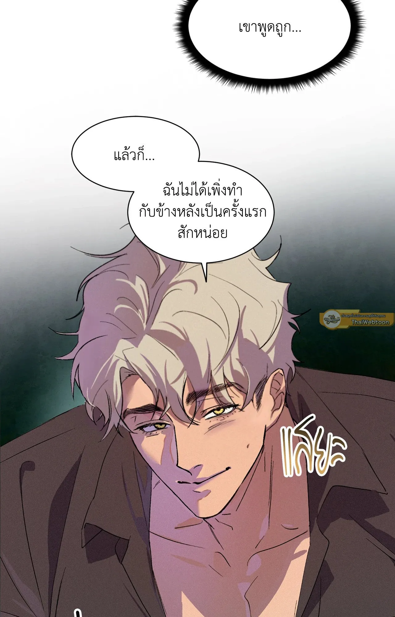 บ่วงรักข้ามภพ ตอนที่ 256