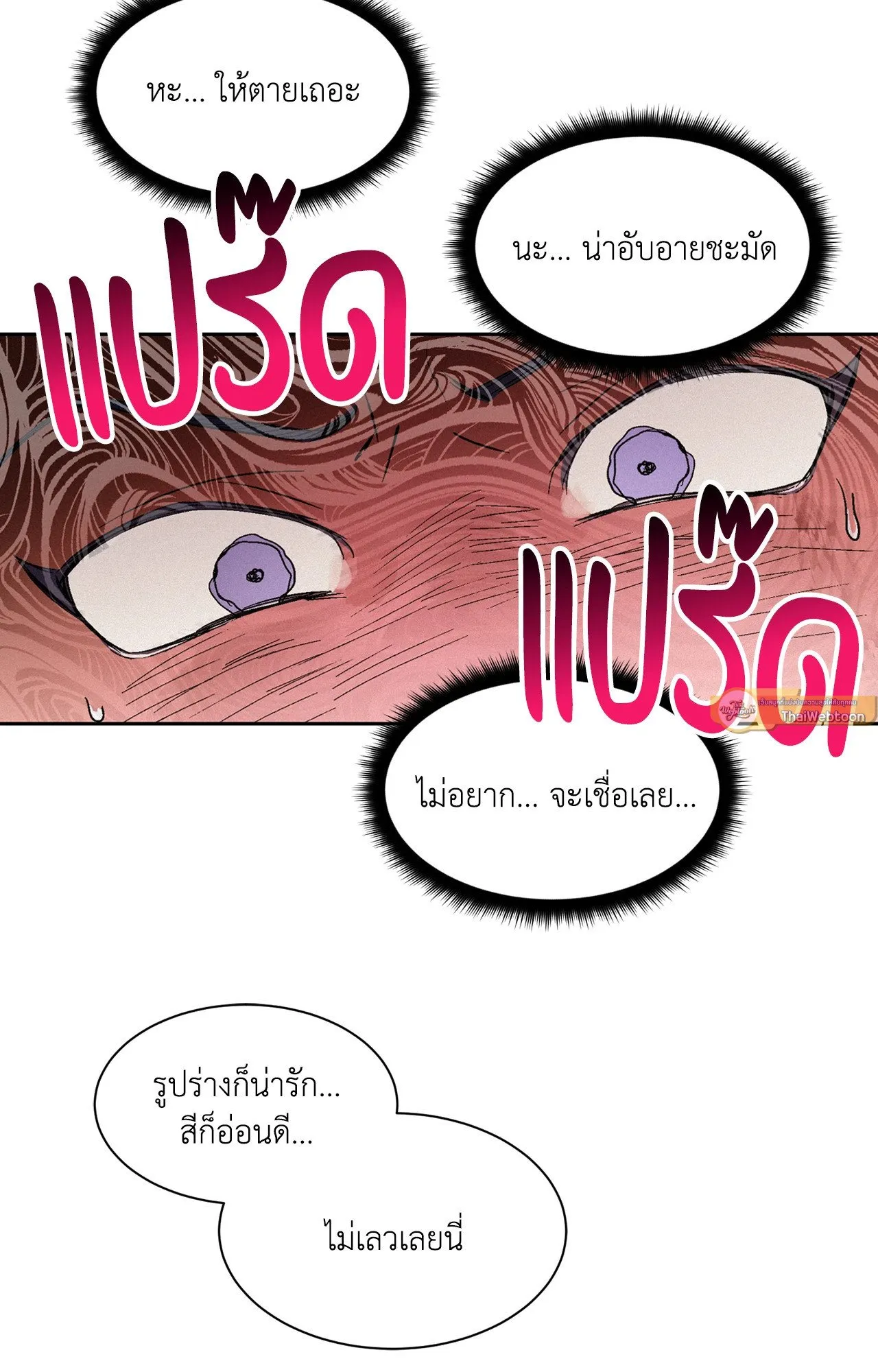 บ่วงรักข้ามภพ ตอนที่ 259