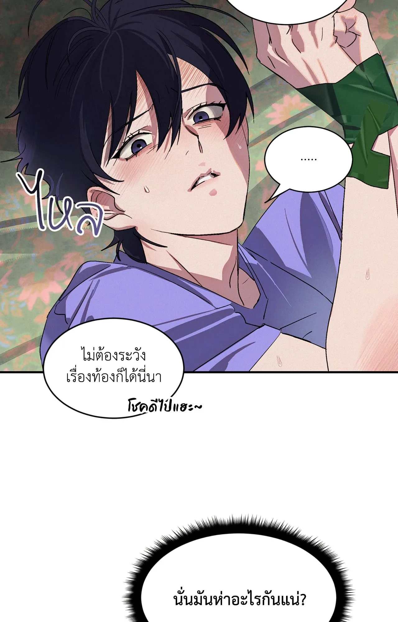 บ่วงรักข้ามภพ ตอนที่ 308