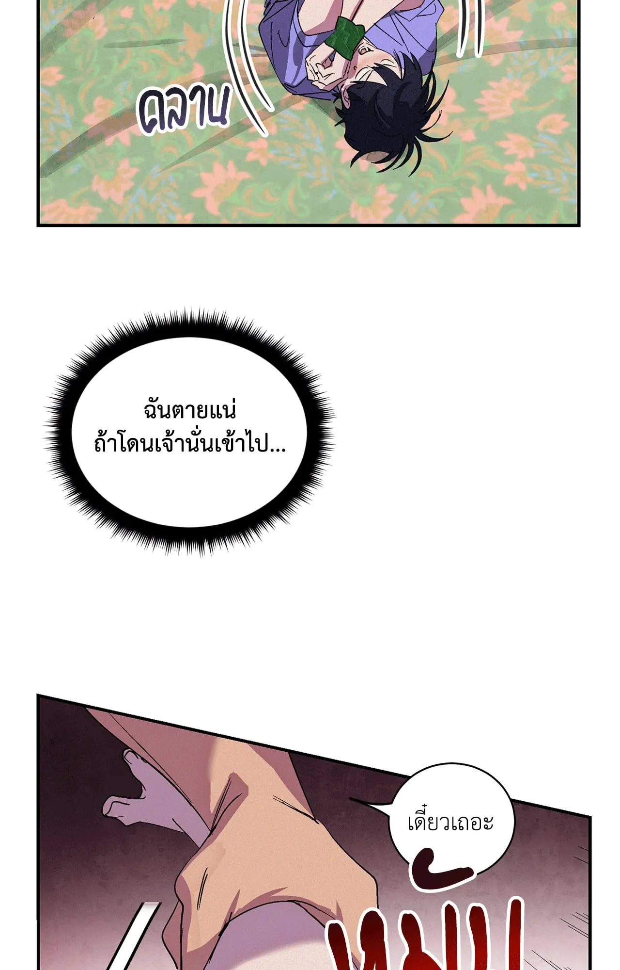 บ่วงรักข้ามภพ ตอนที่ 311