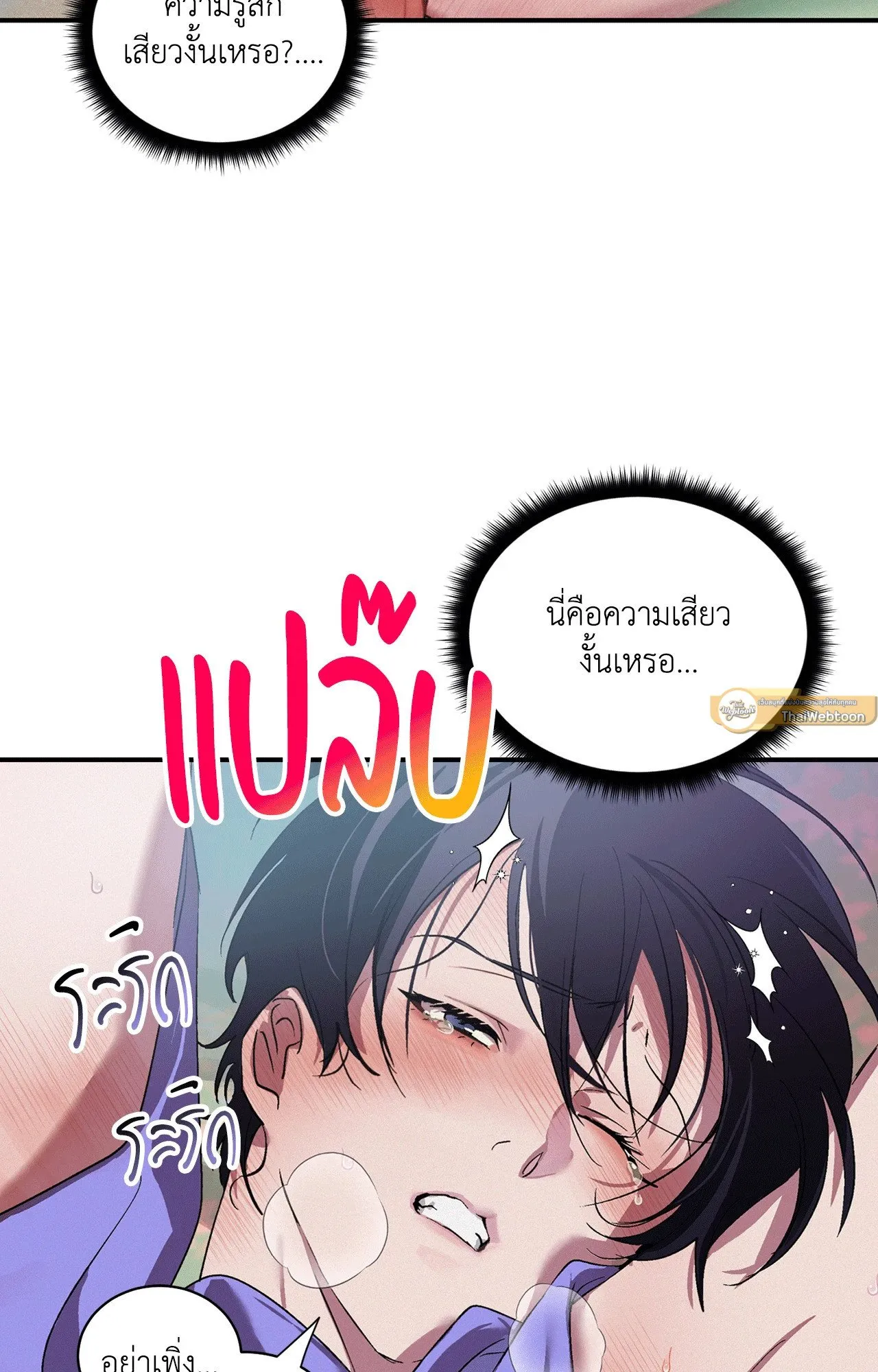 บ่วงรักข้ามภพ ตอนที่ 336