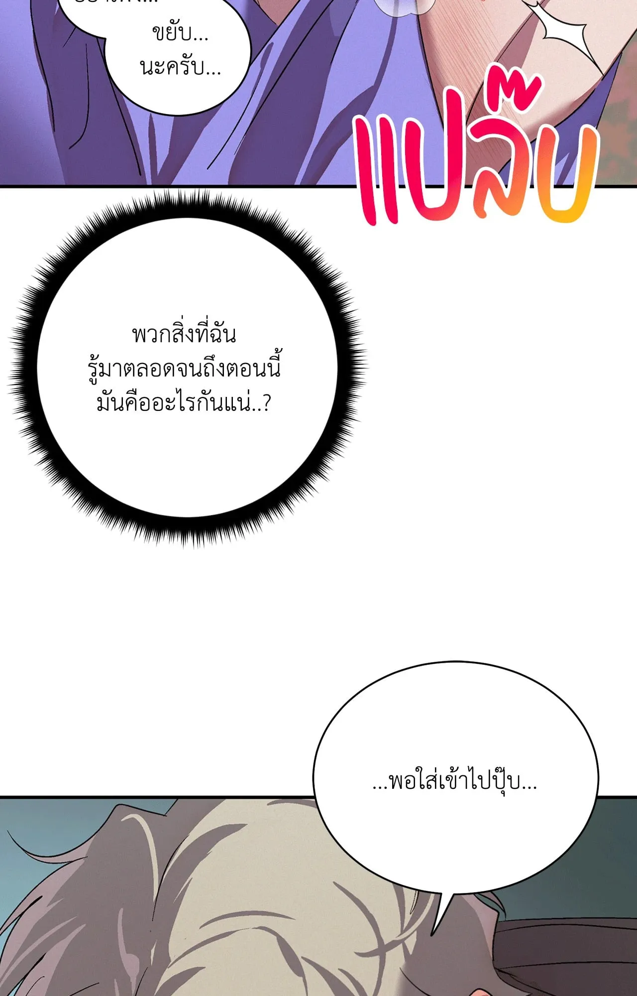 บ่วงรักข้ามภพ ตอนที่ 337