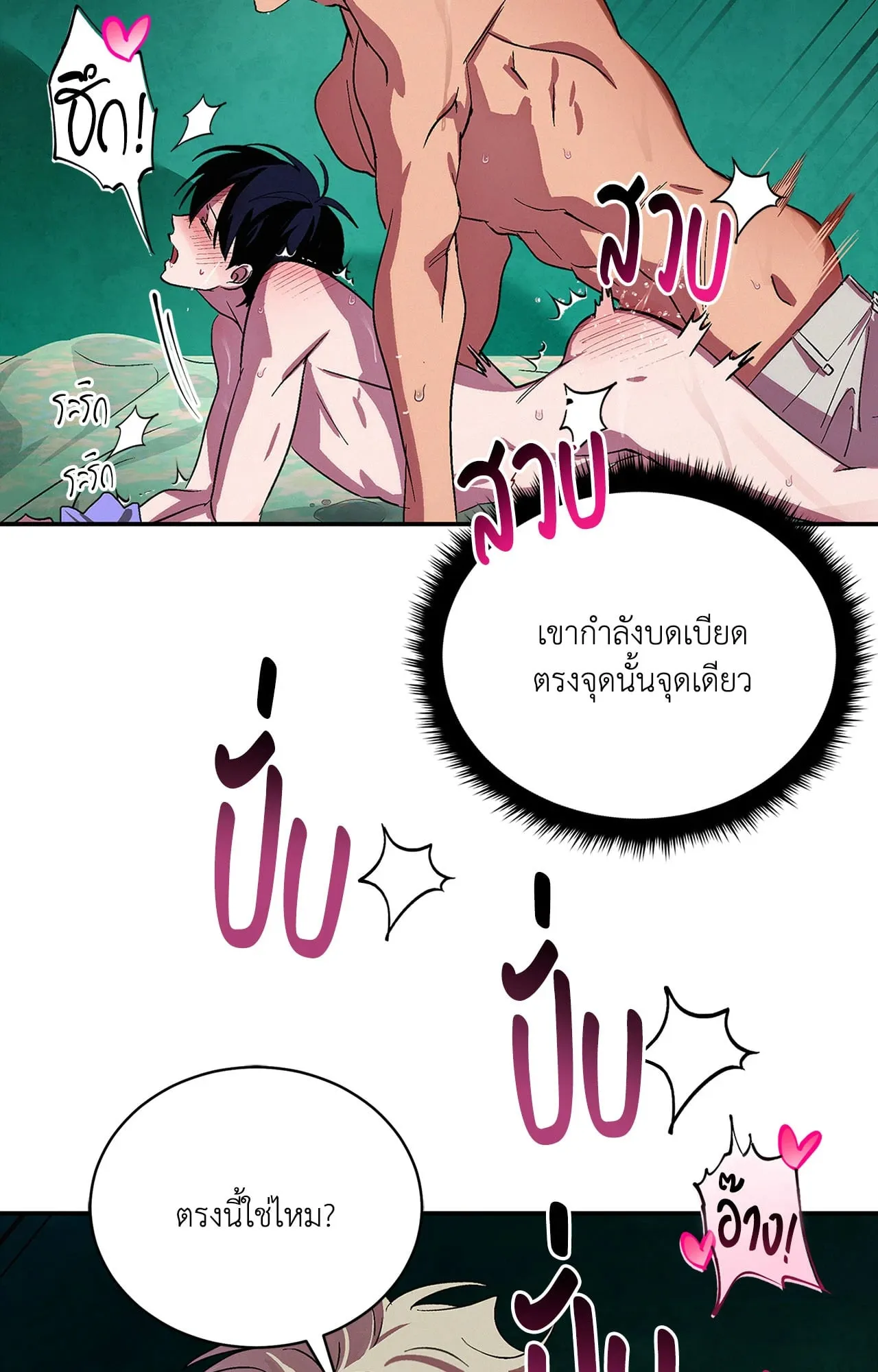 บ่วงรักข้ามภพ ตอนที่ 420