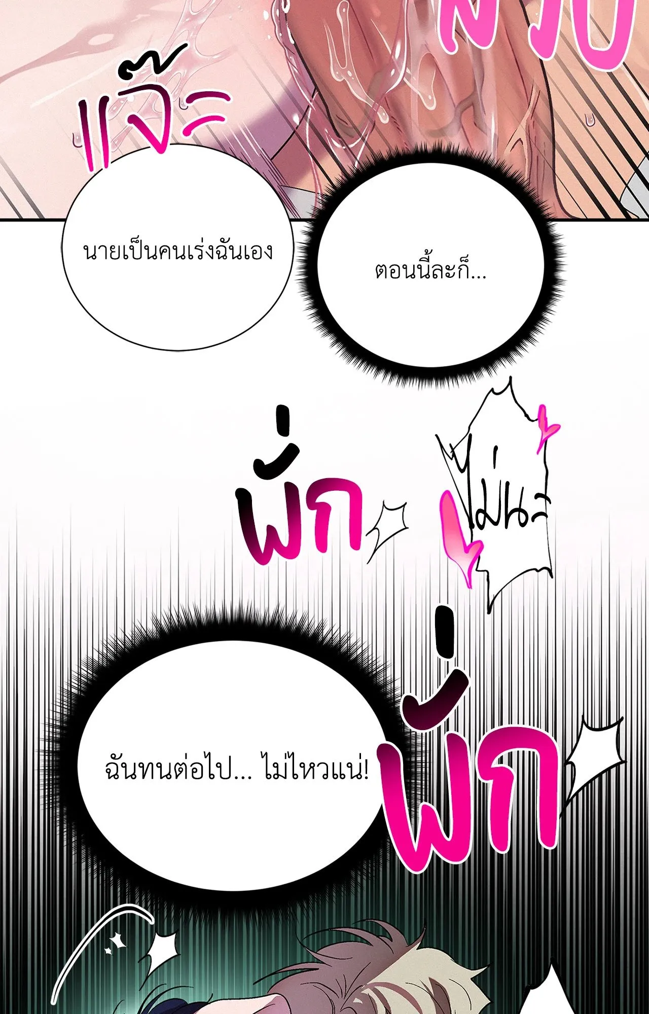 บ่วงรักข้ามภพ ตอนที่ 438