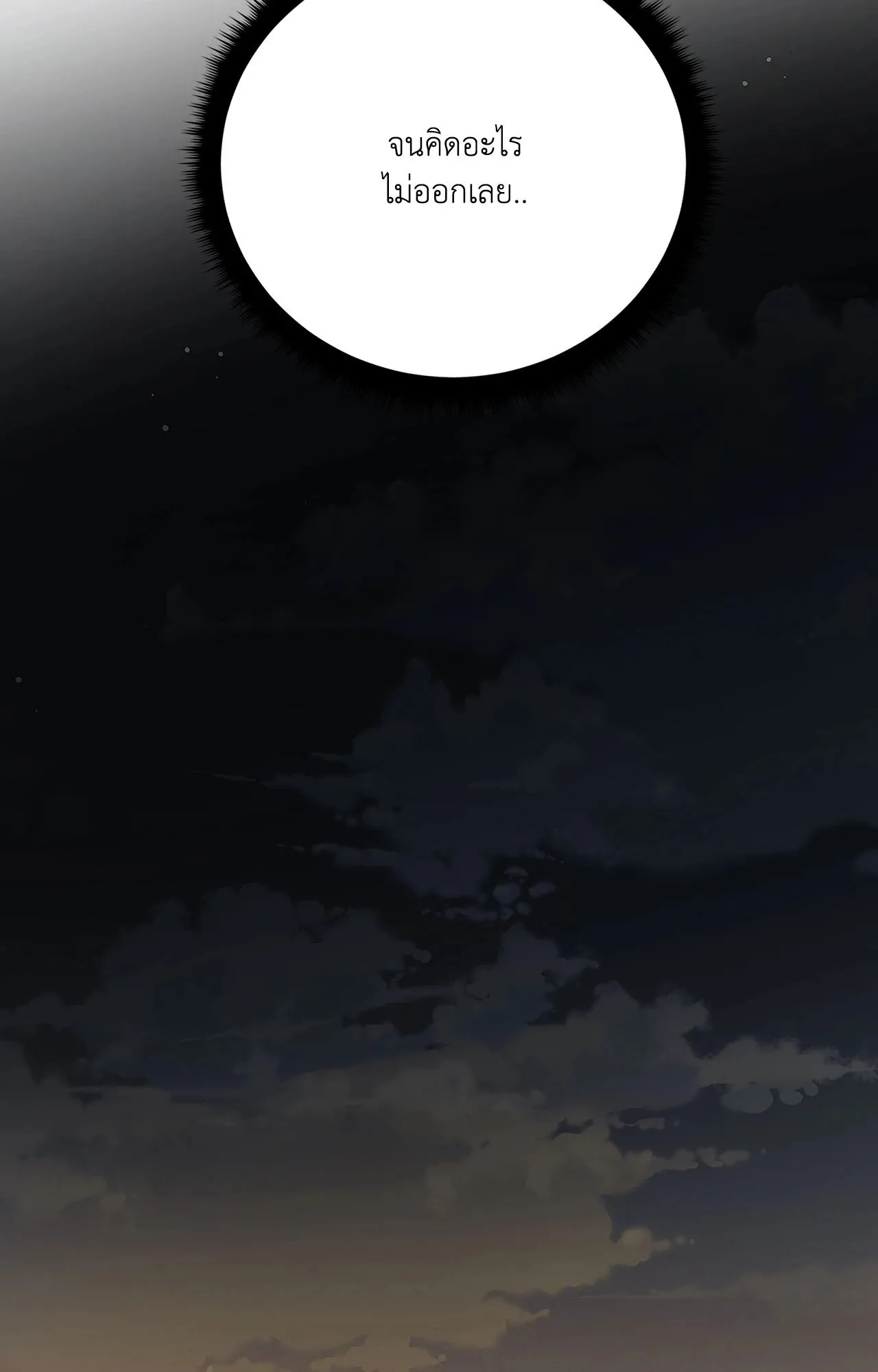 บ่วงรักข้ามภพ ตอนที่ 442