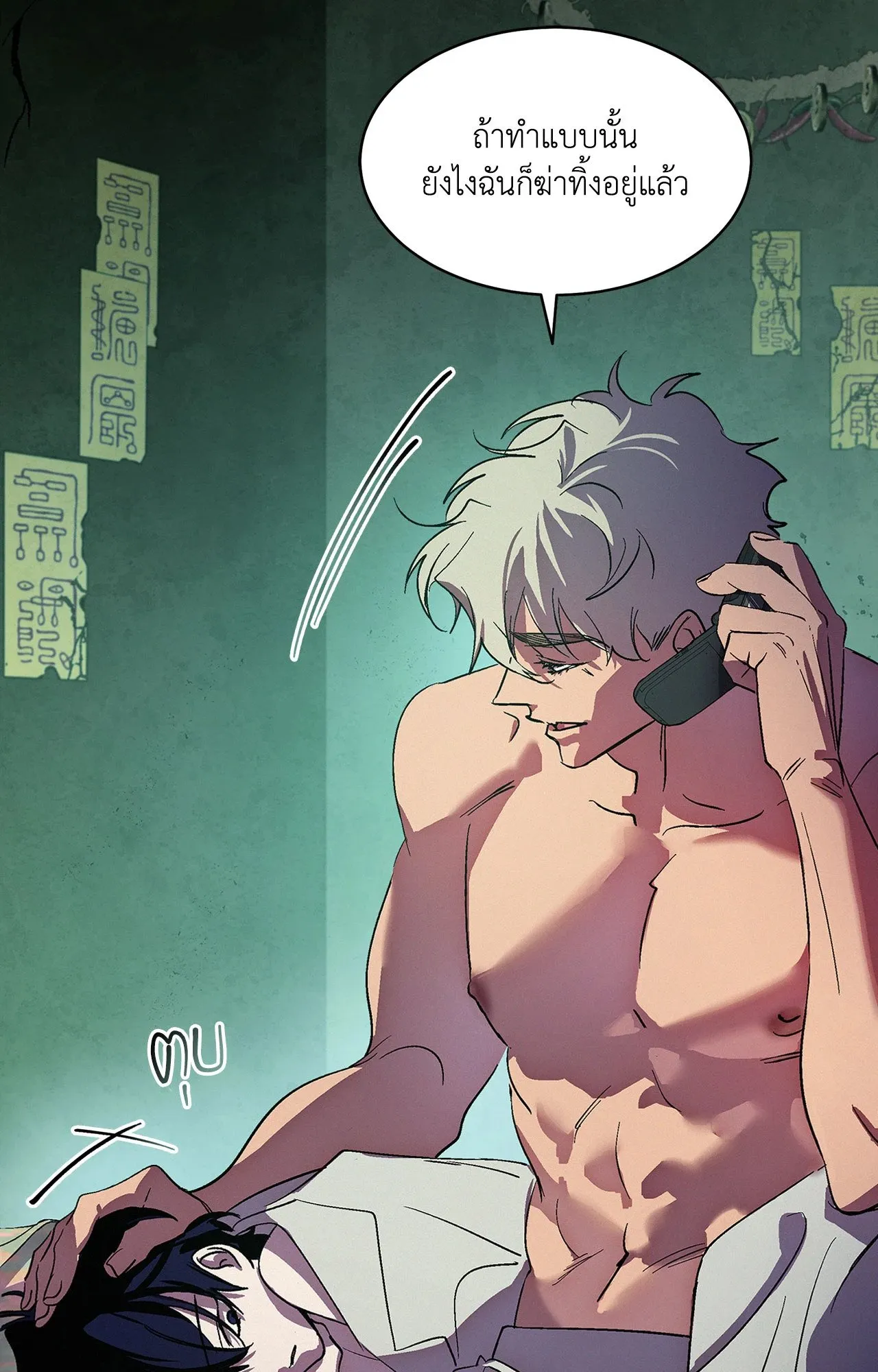 บ่วงรักข้ามภพ ตอนที่ 454