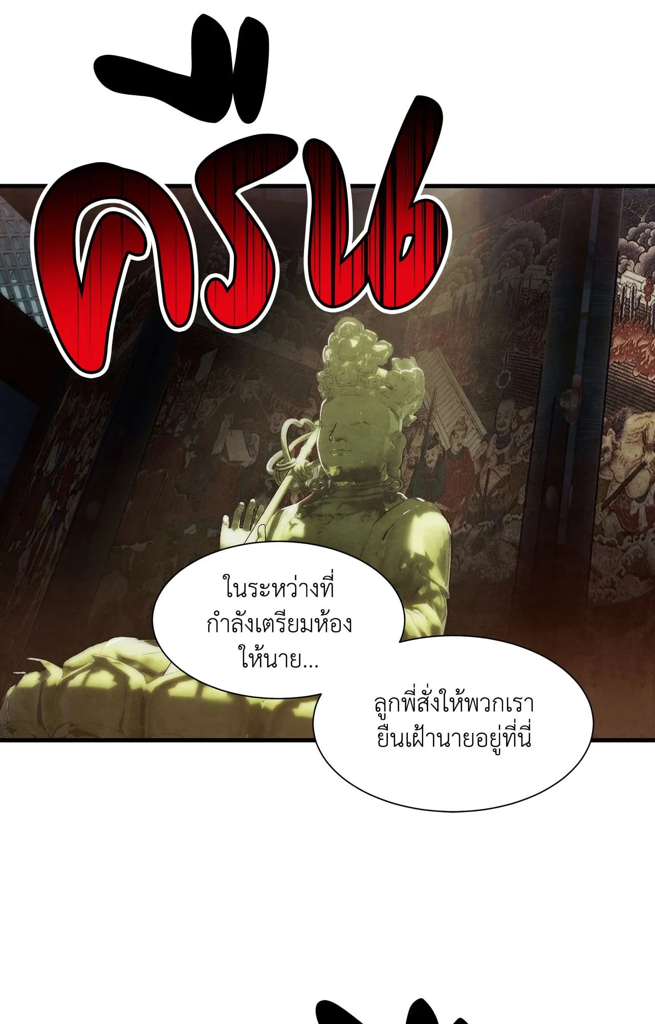 บ่วงรักข้ามภพ ตอนที่ 503