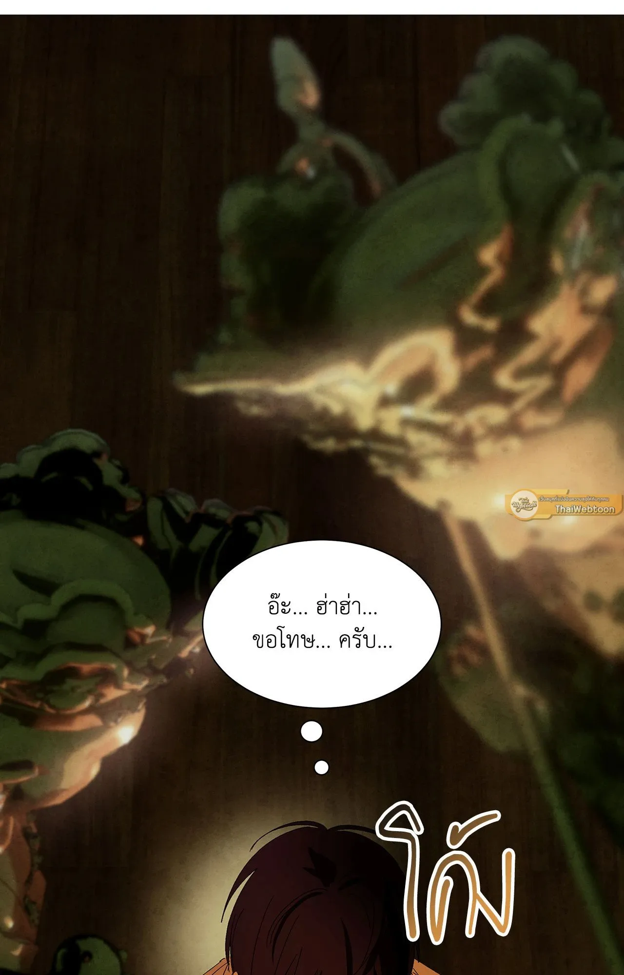 บ่วงรักข้ามภพ ตอนที่ 509