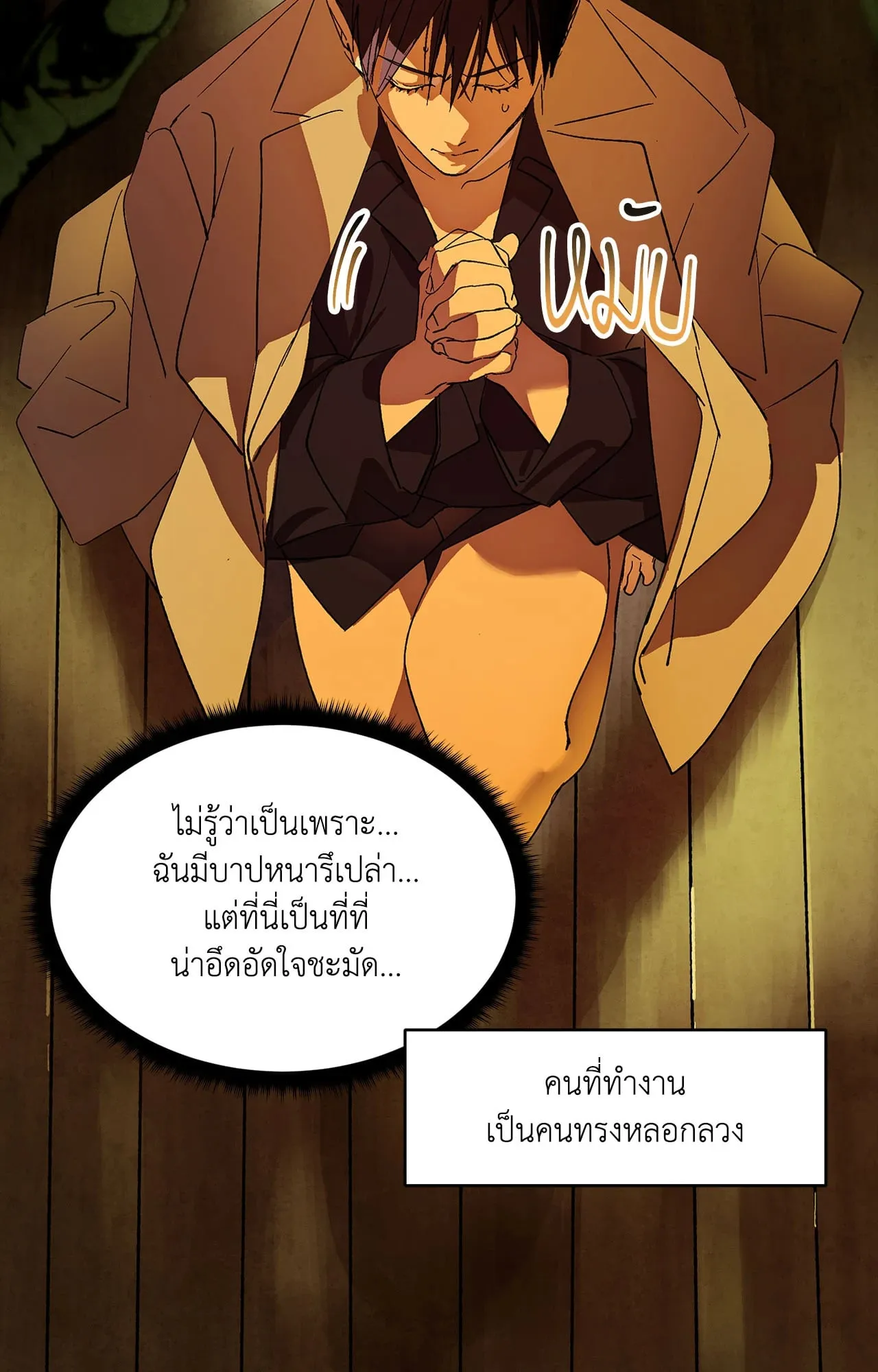 บ่วงรักข้ามภพ ตอนที่ 510