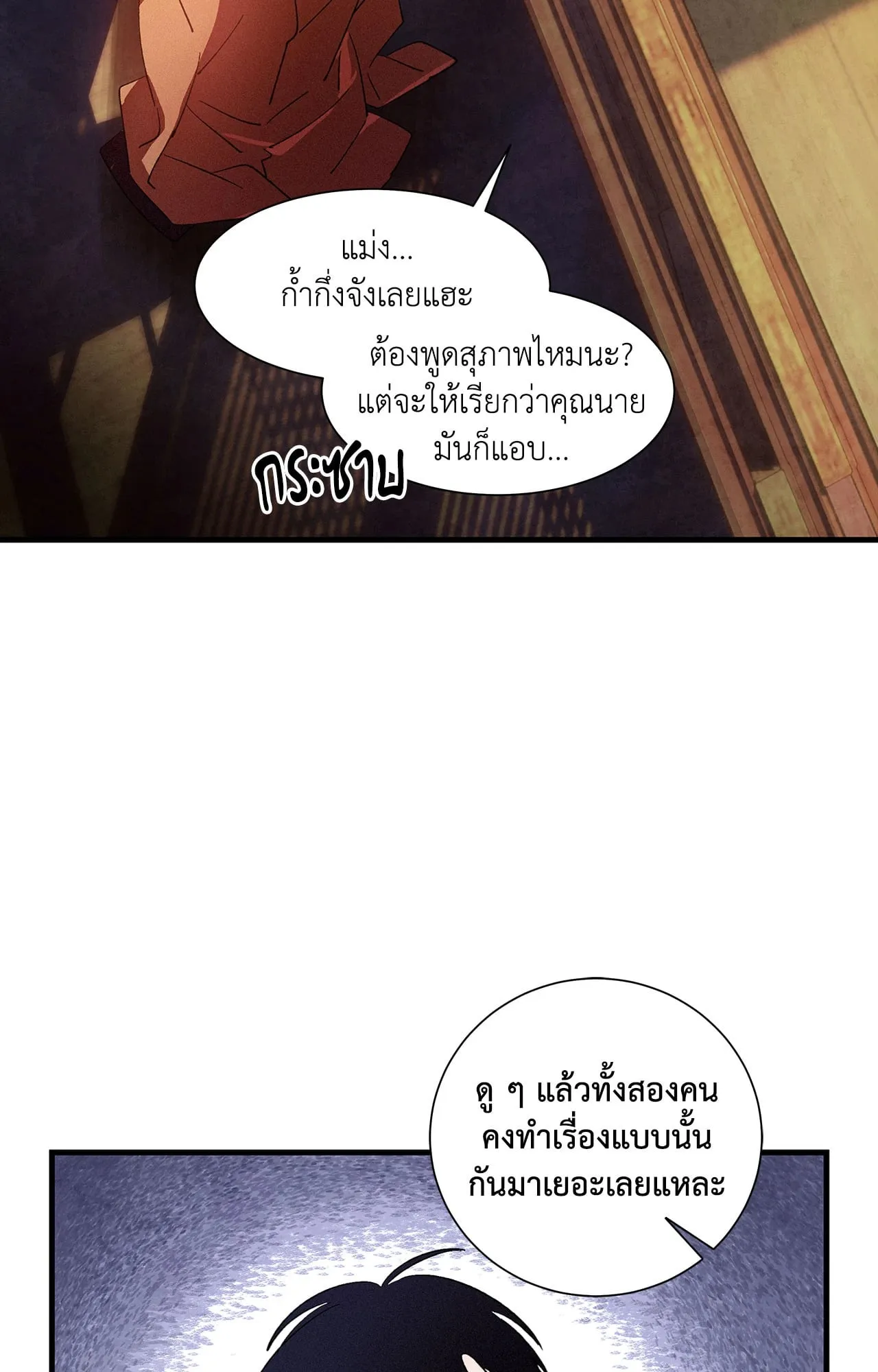 บ่วงรักข้ามภพ ตอนที่ 520