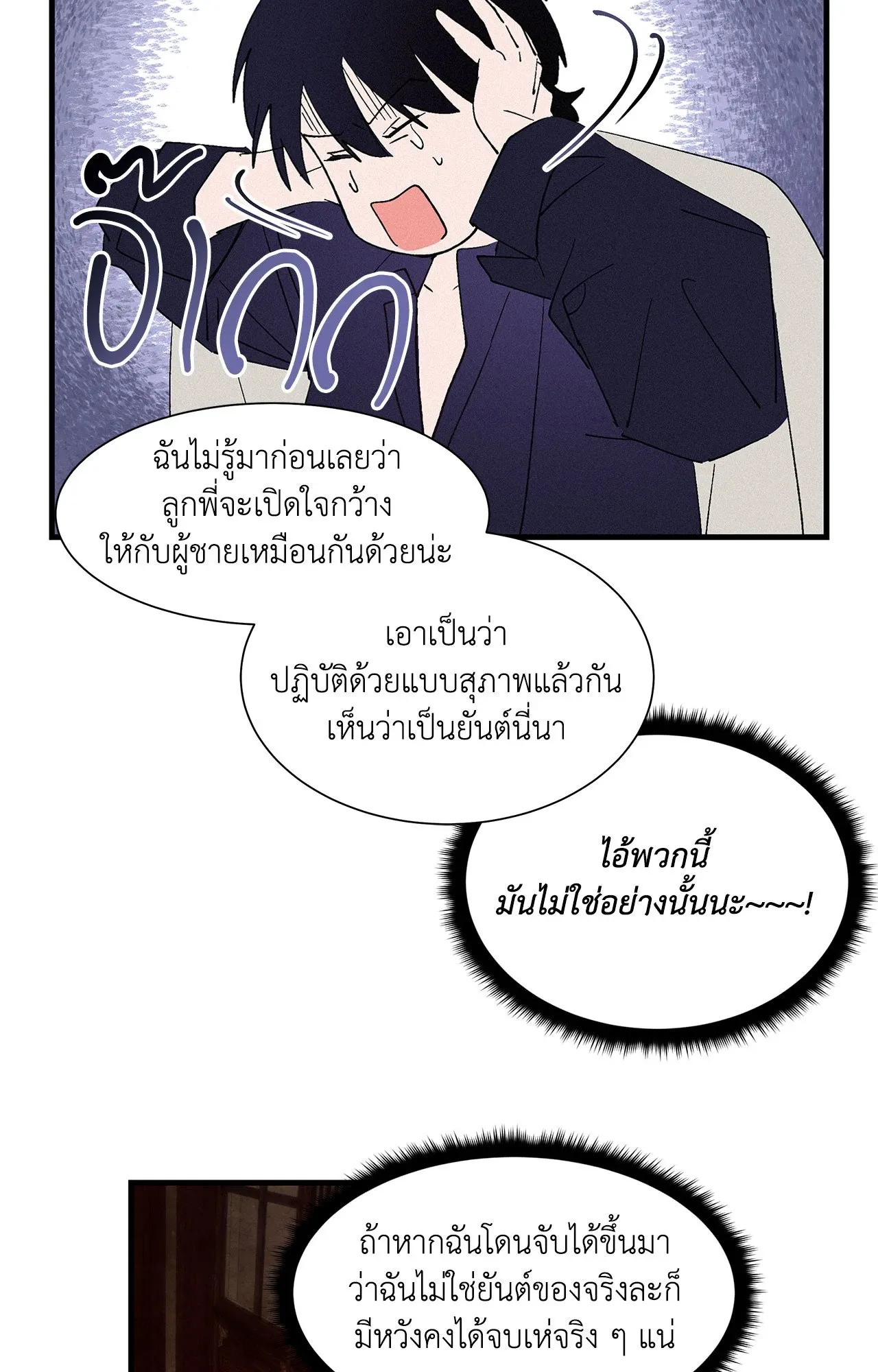 บ่วงรักข้ามภพ ตอนที่ 521
